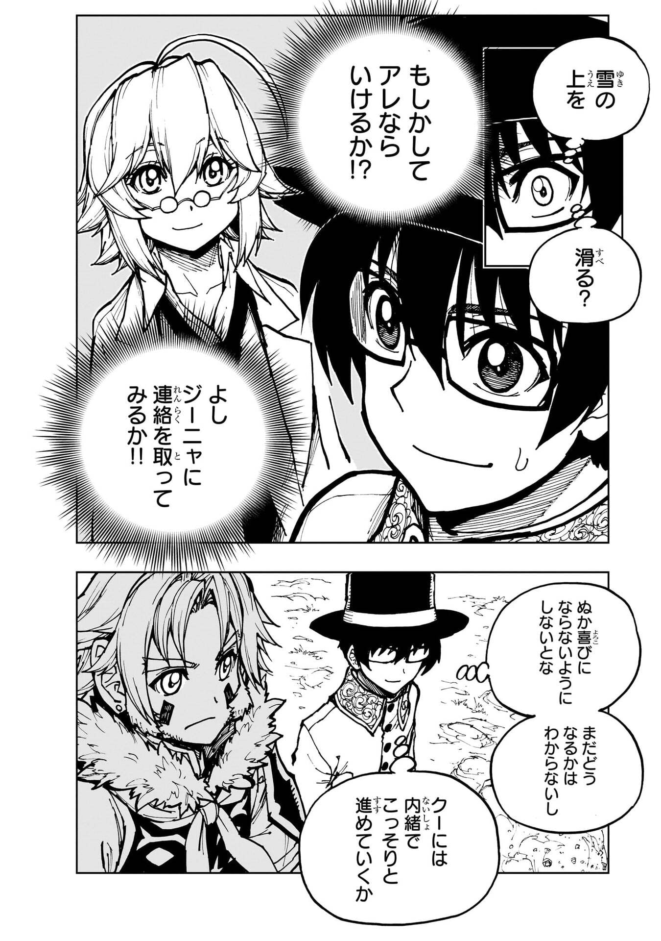 現実主義勇者の王国再建記 第77話 - Page 30