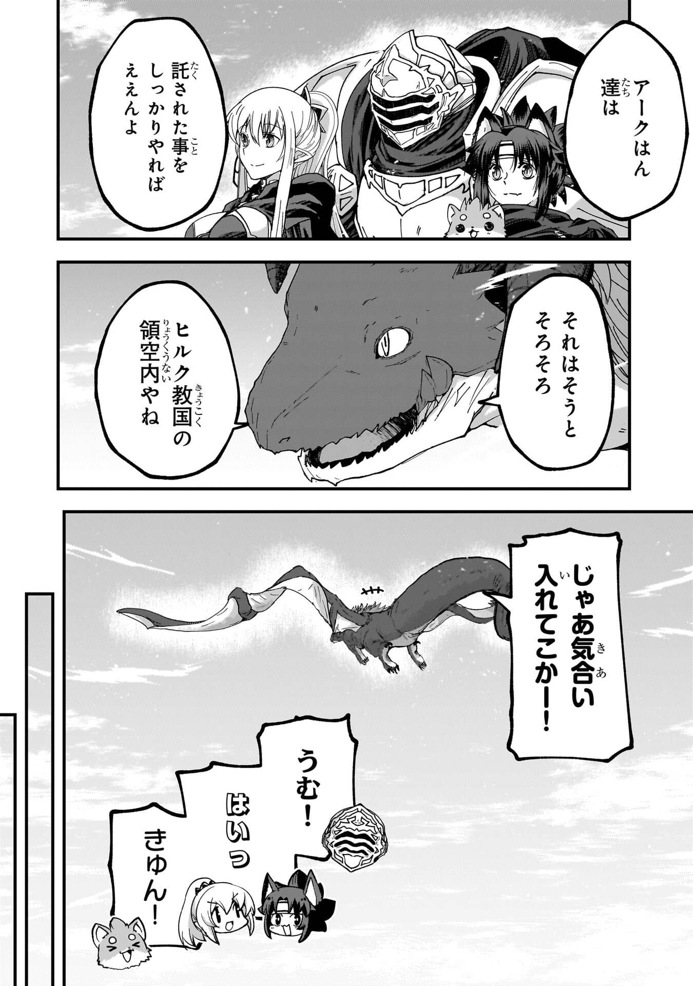 骸骨騎士様、只今異世界へお出掛け中 第72話 - Page 8