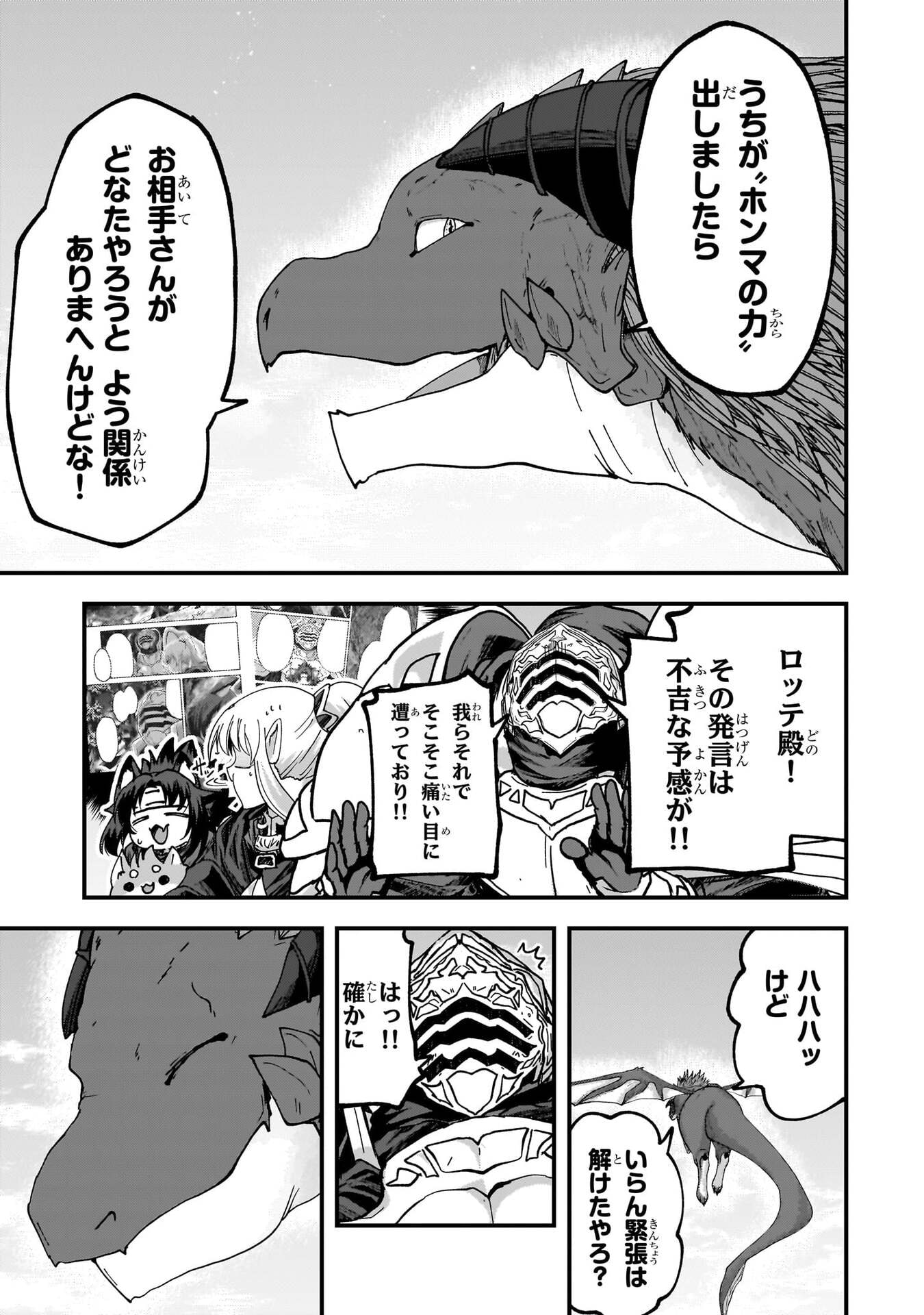 骸骨騎士様、只今異世界へお出掛け中 第72話 - Page 7