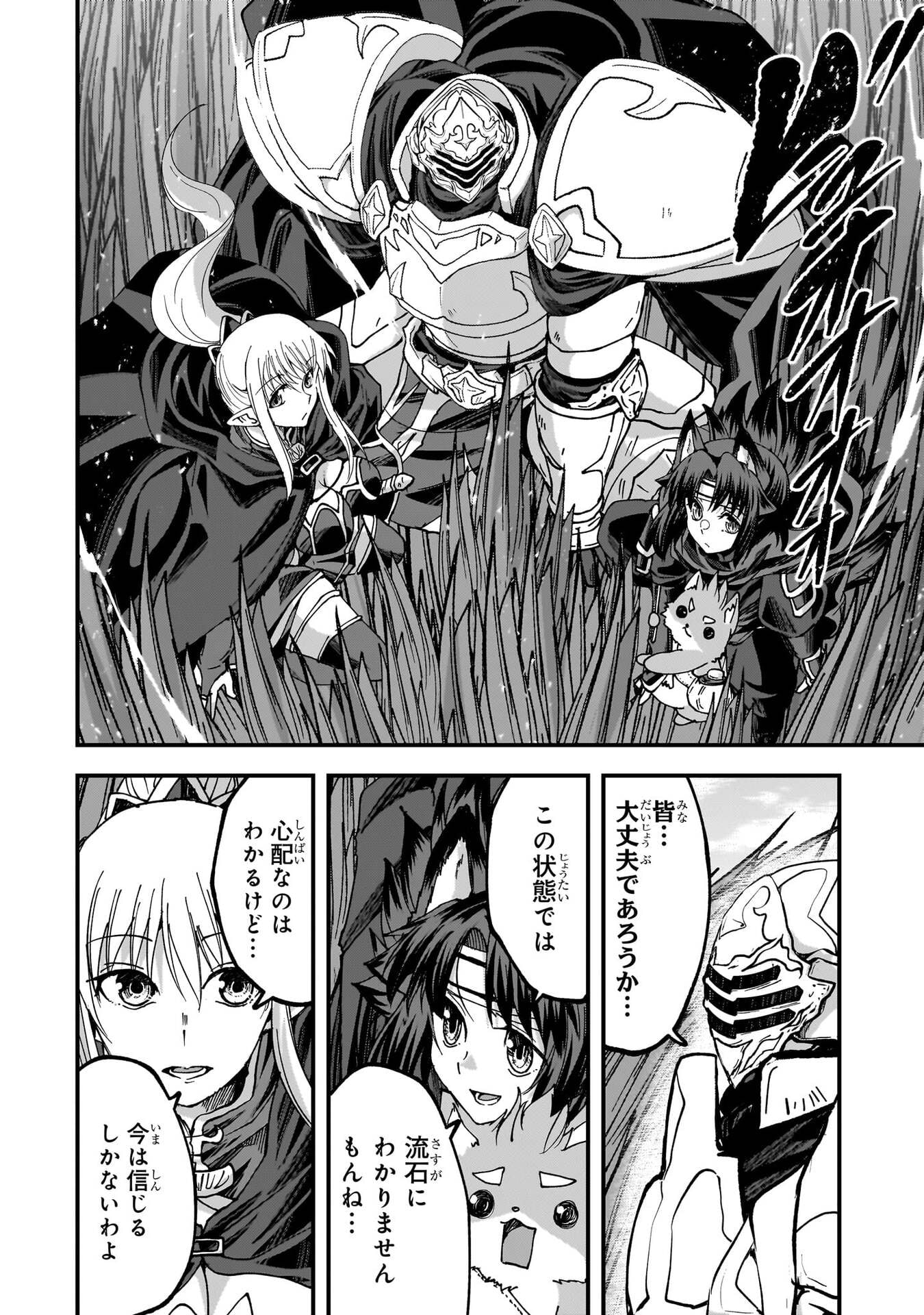 骸骨騎士様、只今異世界へお出掛け中 第72話 - Page 4