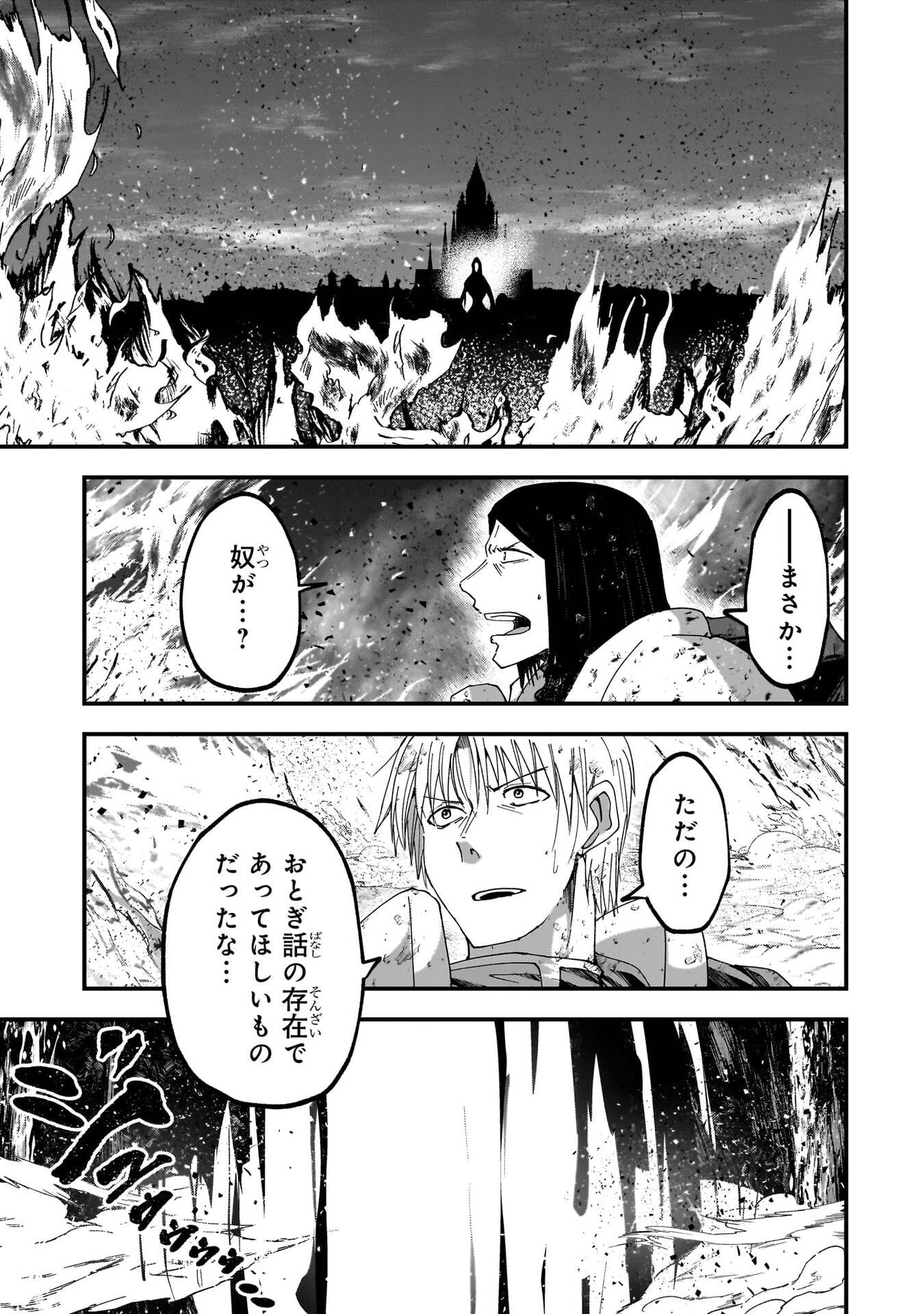 骸骨騎士様、只今異世界へお出掛け中 第72話 - Page 29