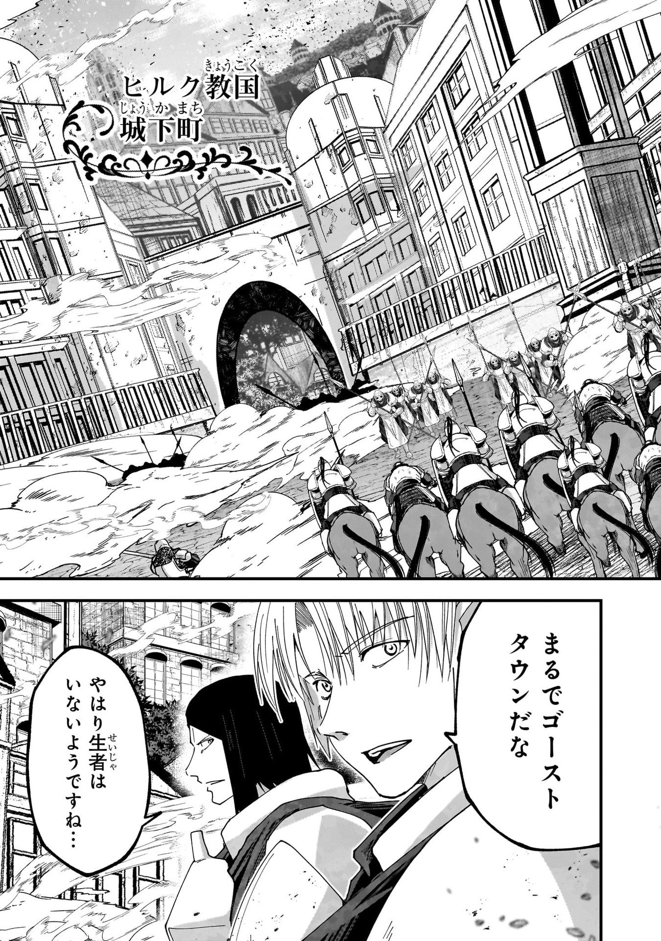骸骨騎士様、只今異世界へお出掛け中 第72話 - Page 11