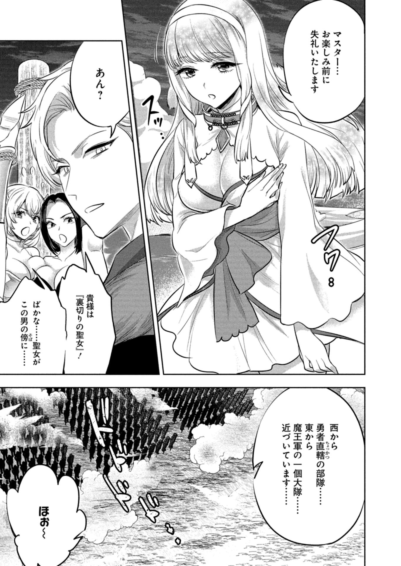 勇者落選野郎は大悪王へ 第1話 - Page 5
