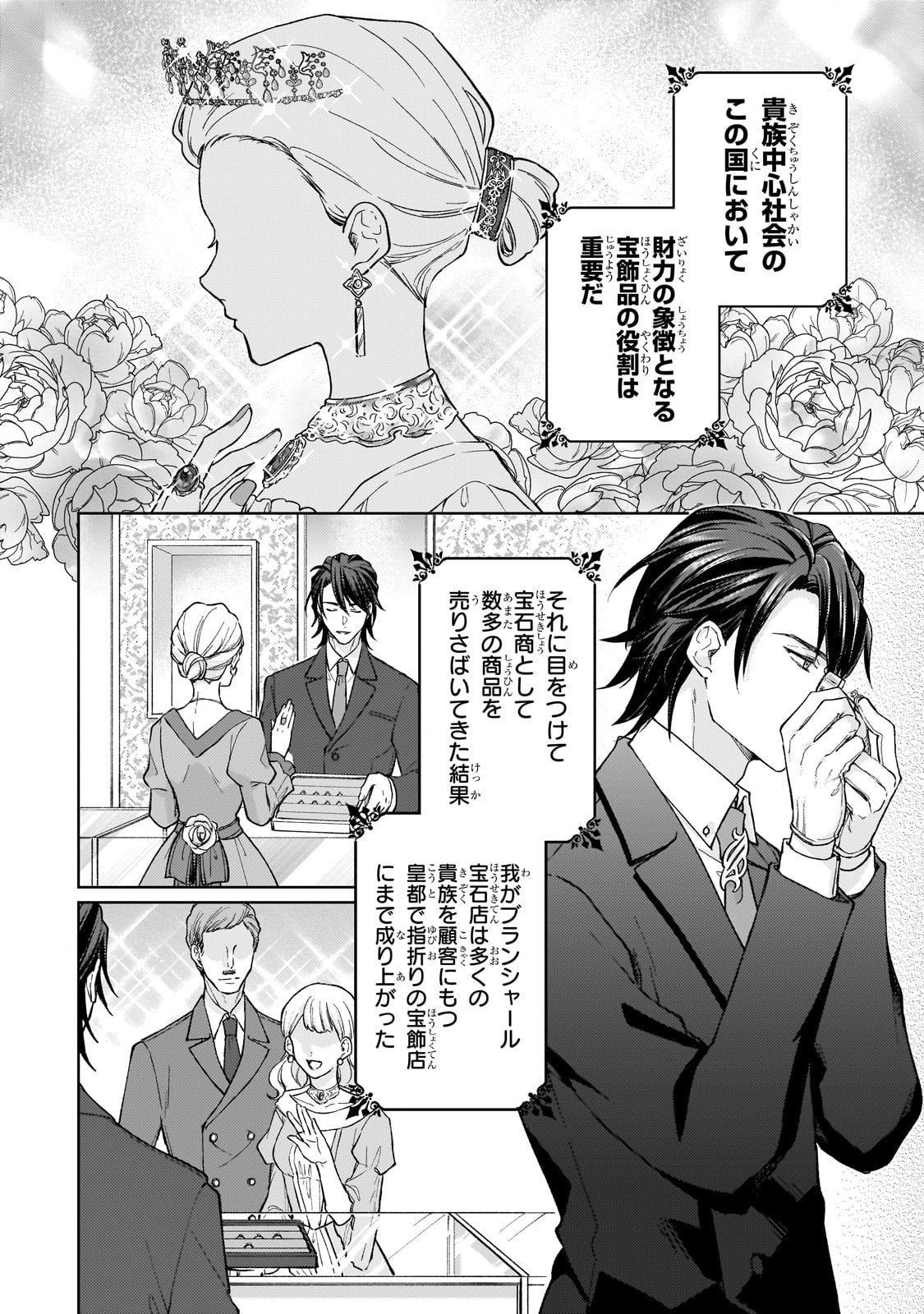 冷徹商人に拾われた天才宝飾師は、世界を魅了する 第1話 - Page 14