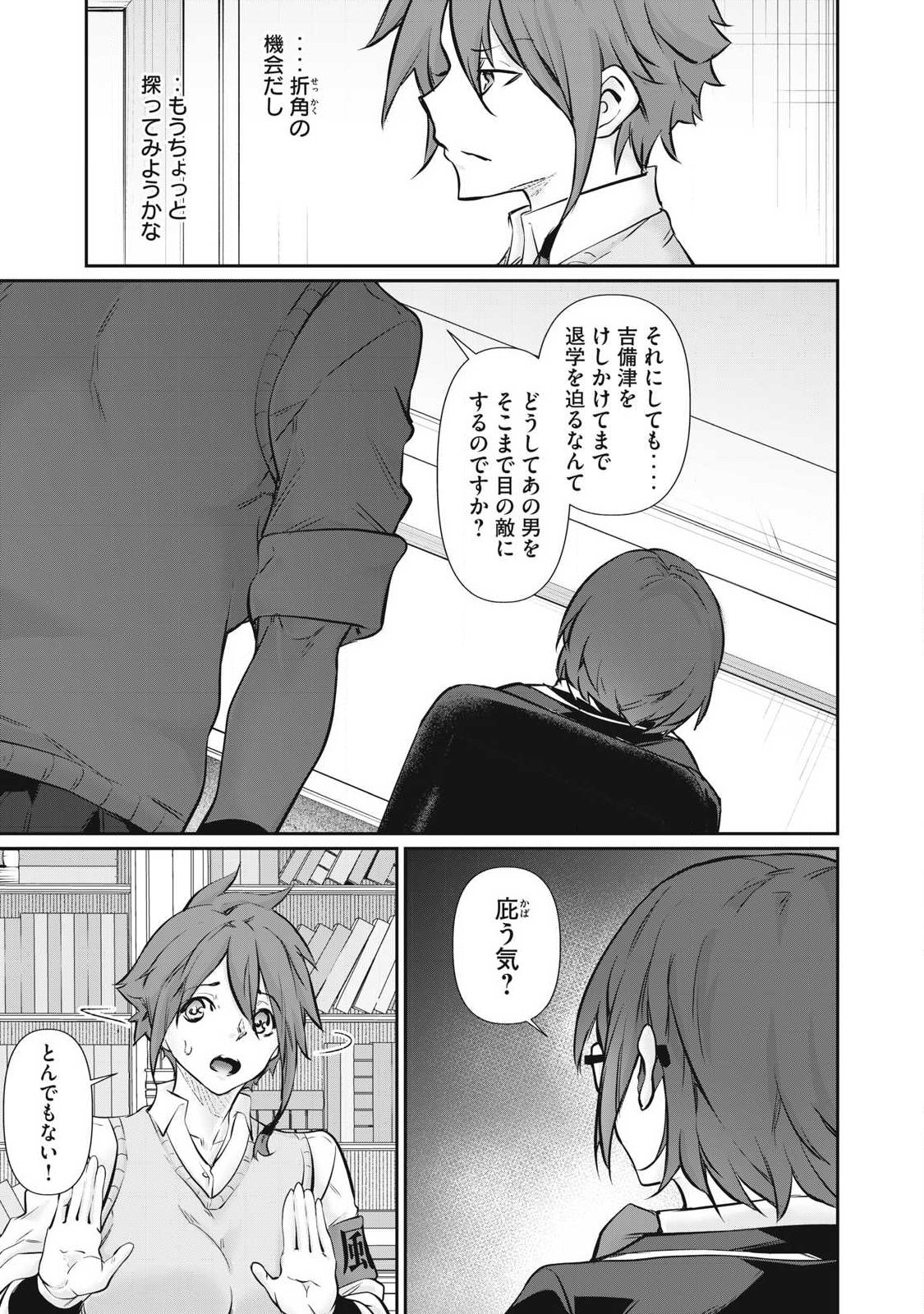 〜カラダにしか価値のない学園〜 第67話 - Page 9