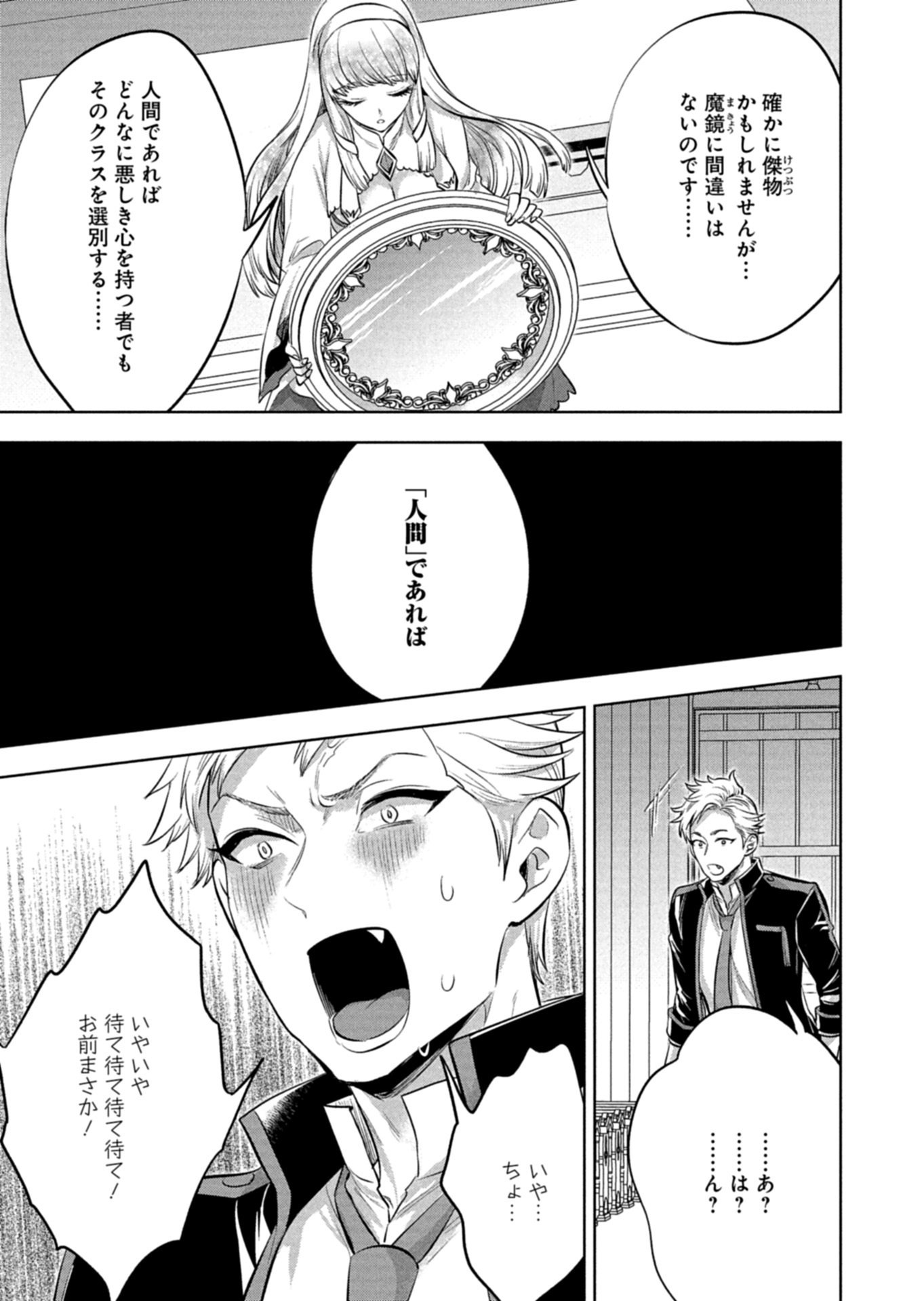 勇者落選野郎は大悪王へ 第1話 - Page 31
