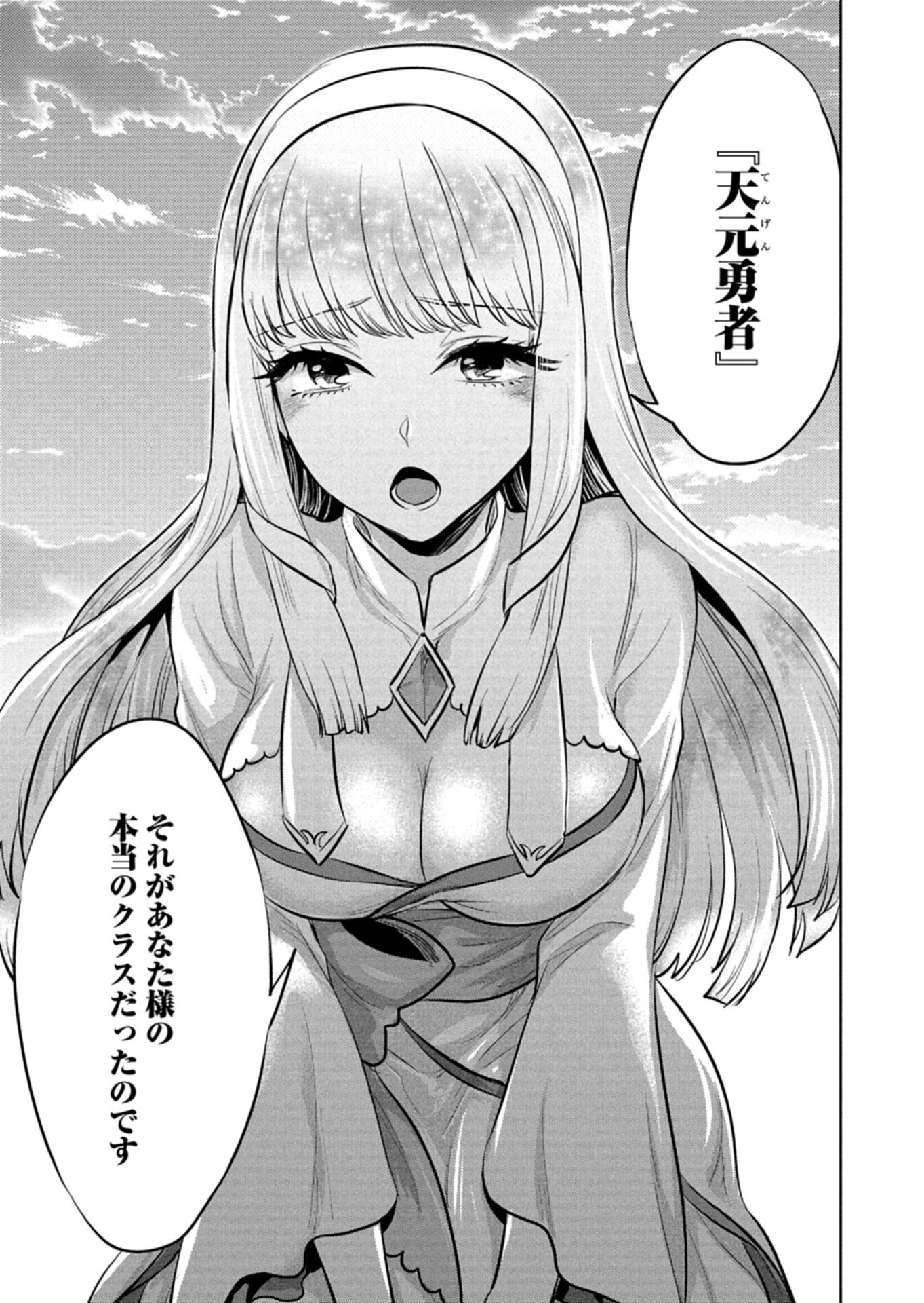 勇者落選野郎は大悪王へ 第1話 - Page 55