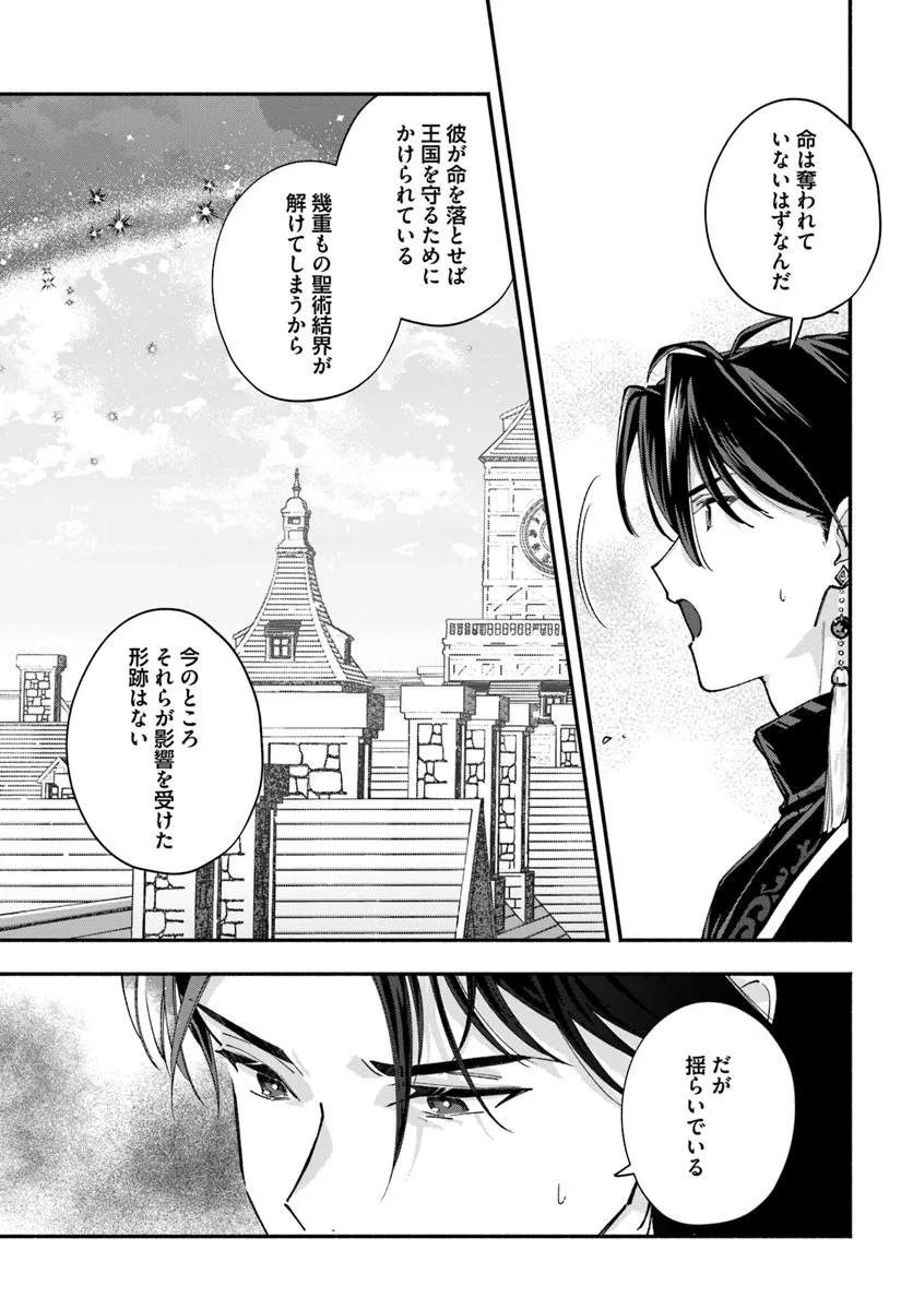に求婚される 私との結婚は【解釈違い】なのでお断りします 第3.2話 - Page 9