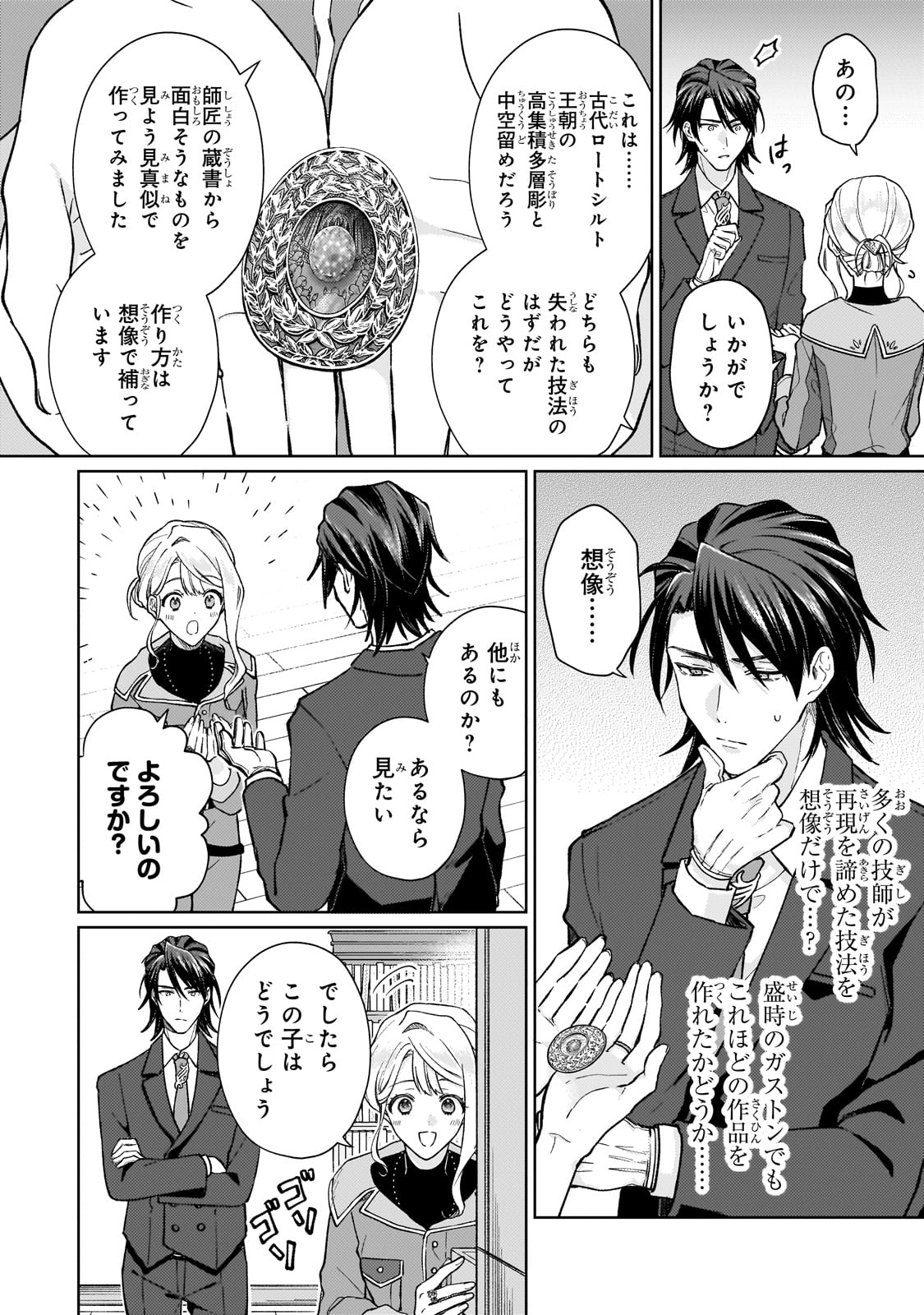冷徹商人に拾われた天才宝飾師は、世界を魅了する 第1話 - Page 34