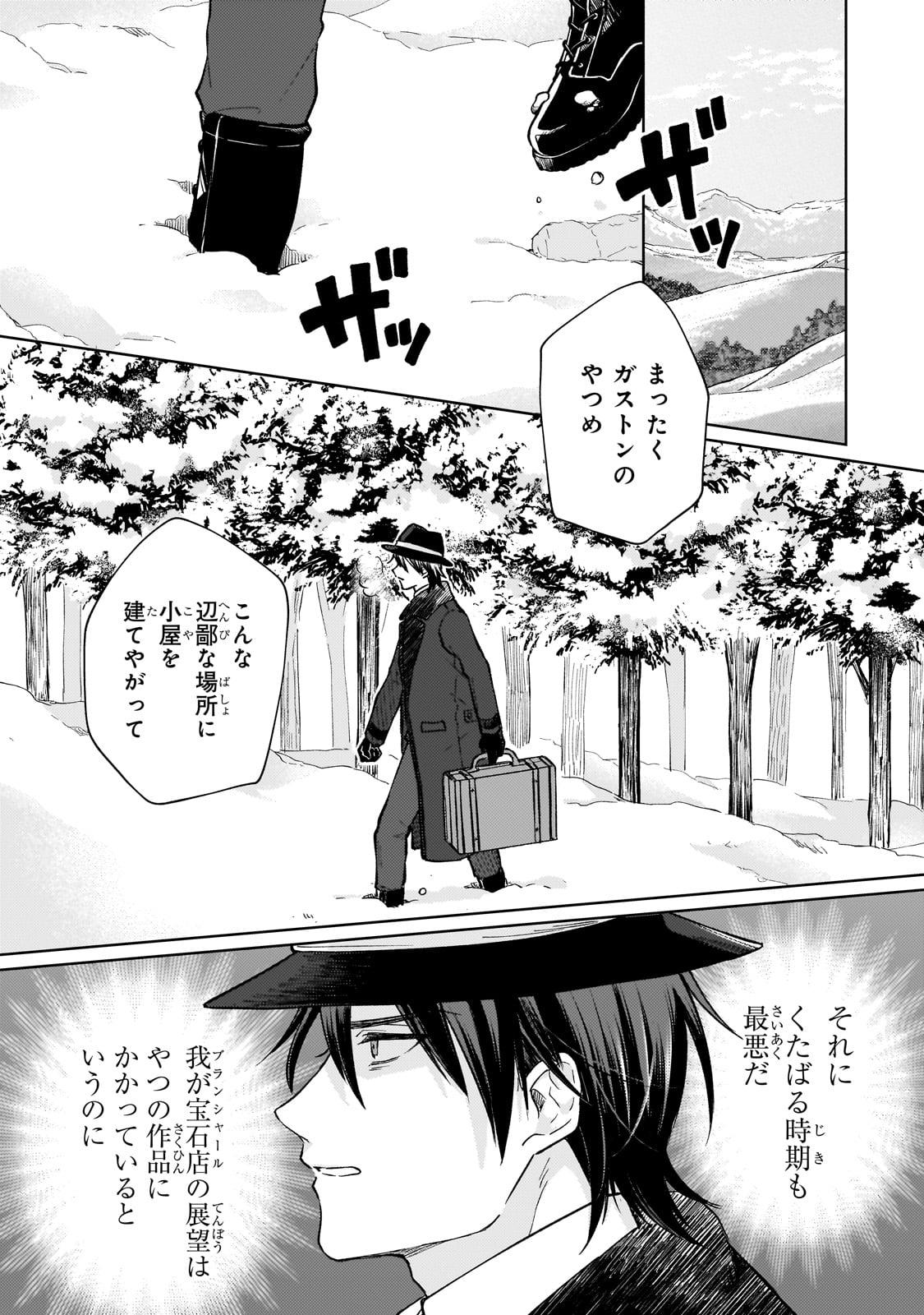 冷徹商人に拾われた天才宝飾師は、世界を魅了する 第1話 - Page 13