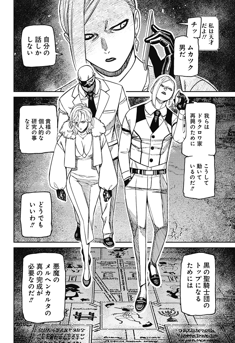 ダンダダン 第238話 - Page 18
