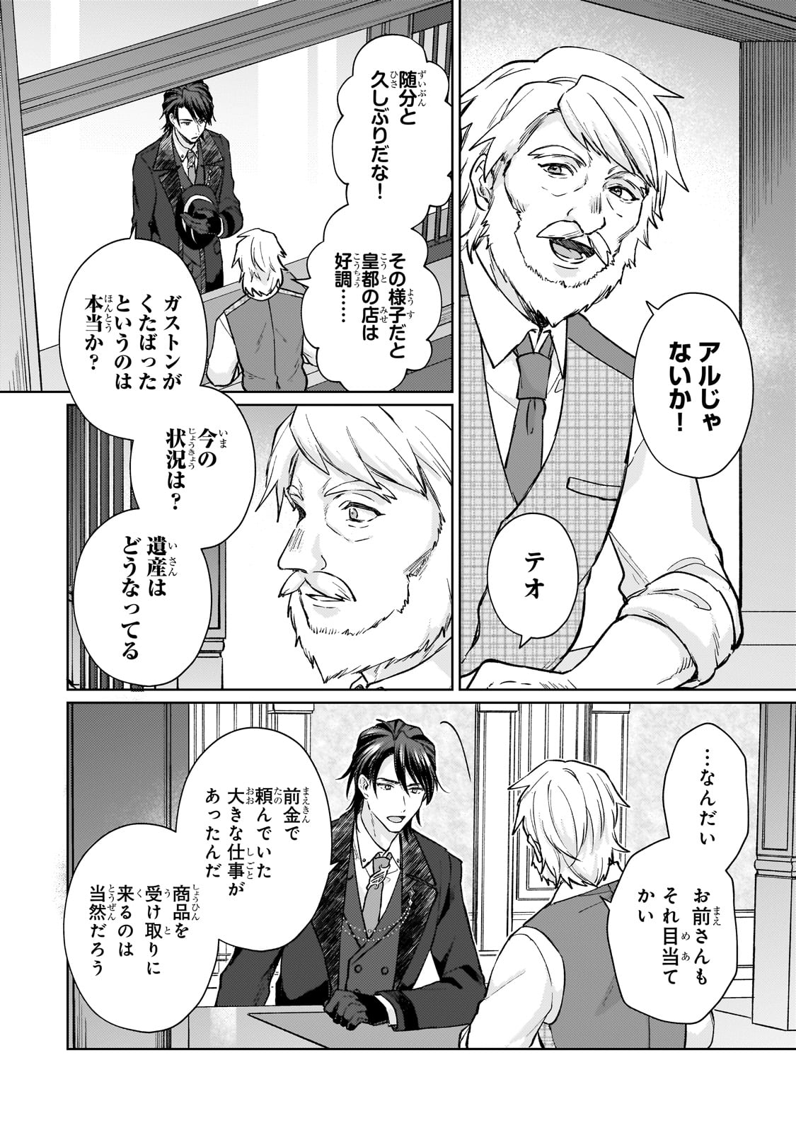 冷徹商人に拾われた天才宝飾師は、世界を魅了する 第1話 - Page 8