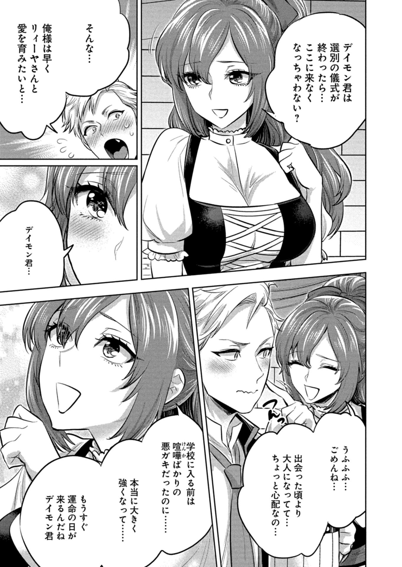 勇者落選野郎は大悪王へ 第1話 - Page 19