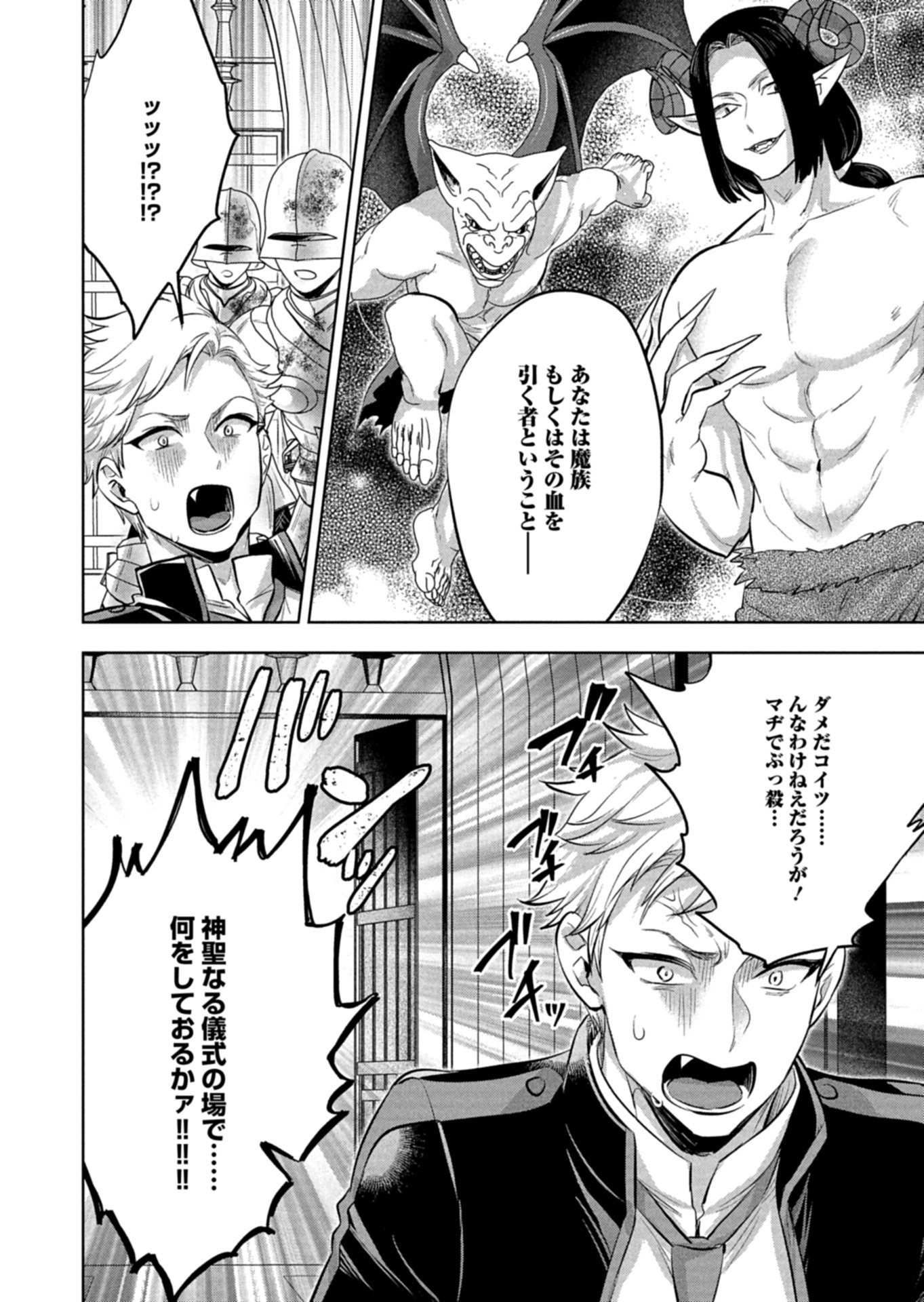 勇者落選野郎は大悪王へ 第1話 - Page 32