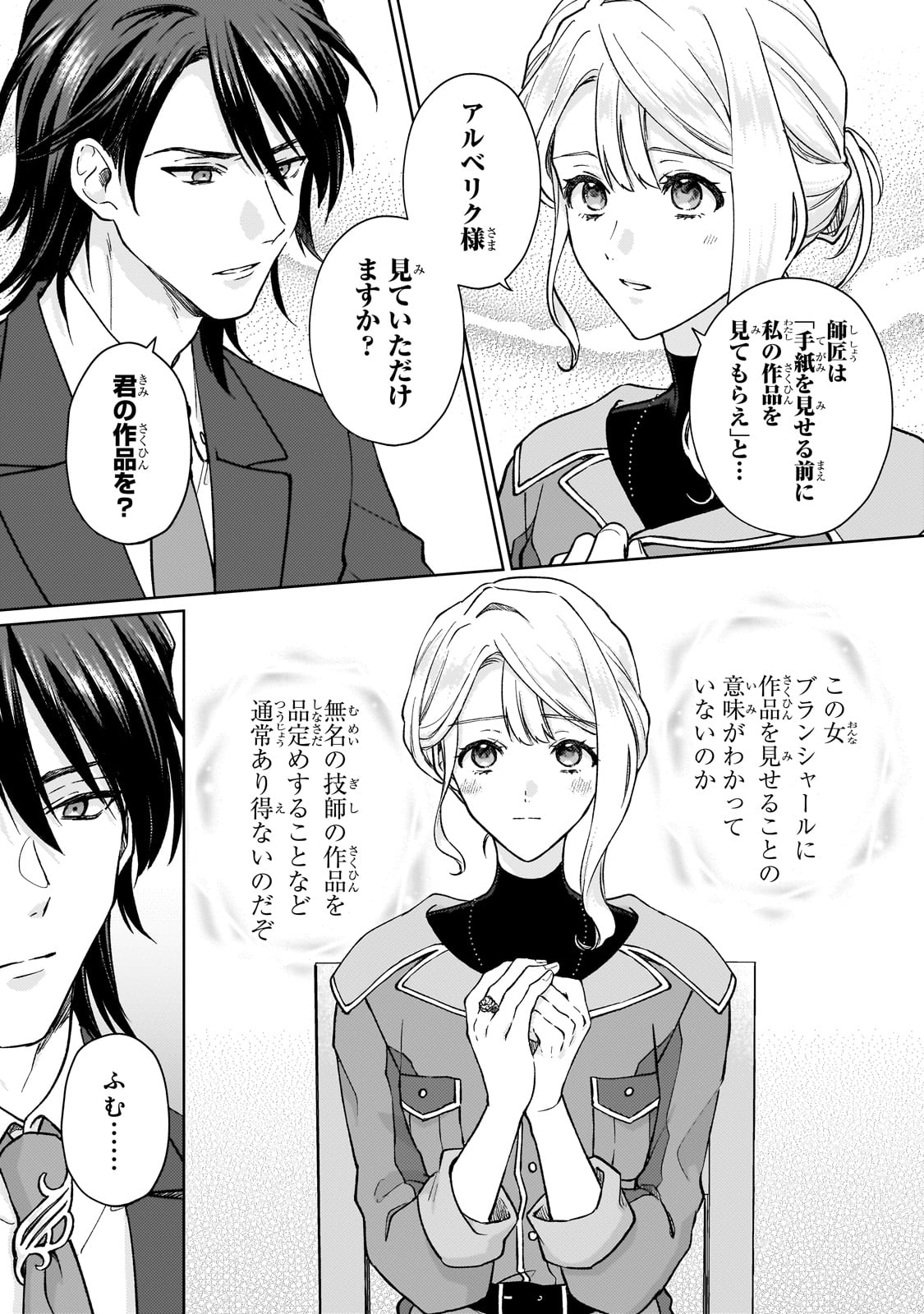 冷徹商人に拾われた天才宝飾師は、世界を魅了する 第1話 - Page 27
