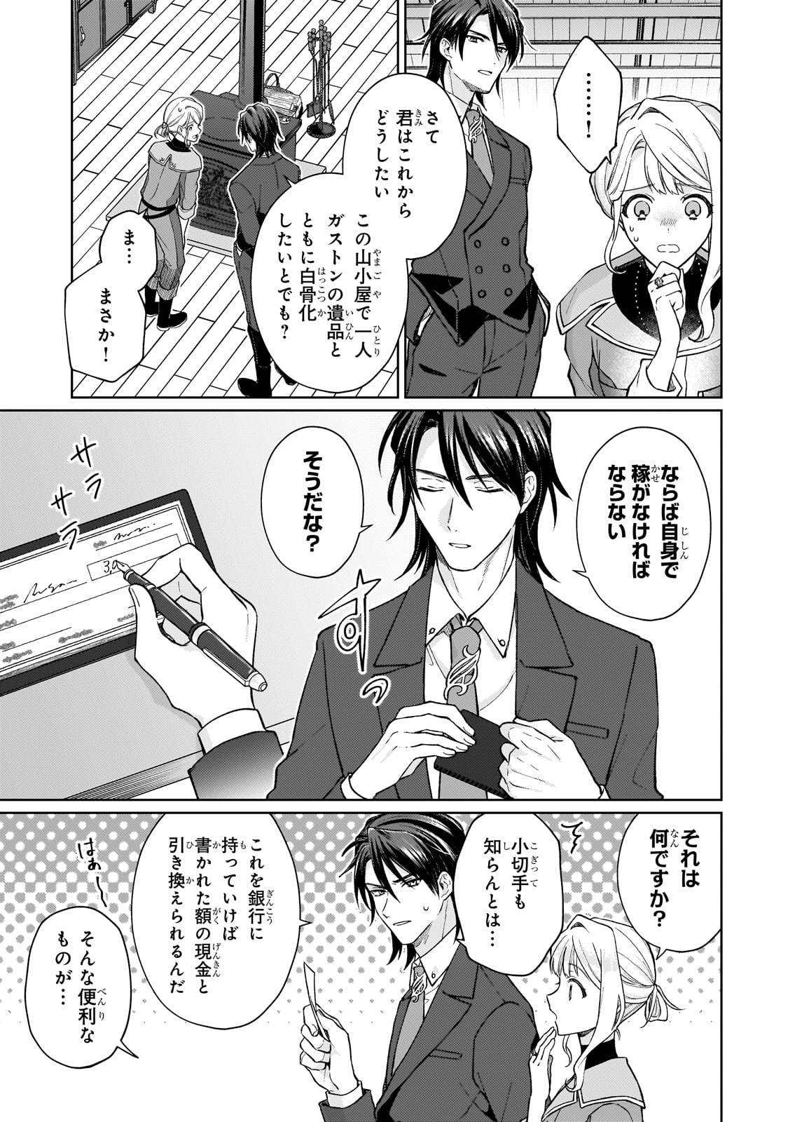 冷徹商人に拾われた天才宝飾師は、世界を魅了する 第1話 - Page 45