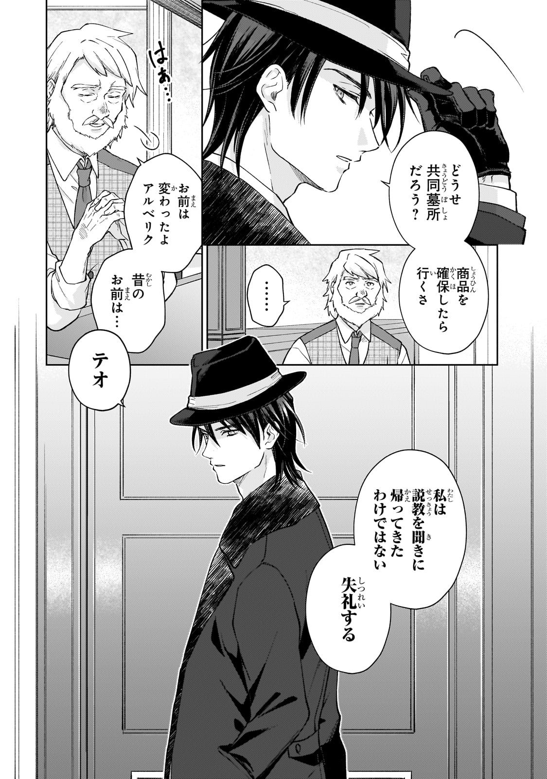 冷徹商人に拾われた天才宝飾師は、世界を魅了する 第1話 - Page 12
