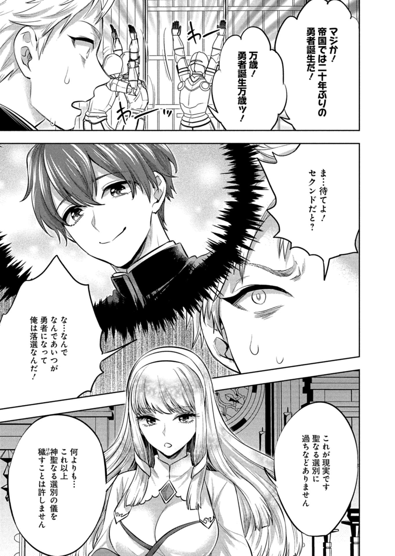 勇者落選野郎は大悪王へ 第1話 - Page 27