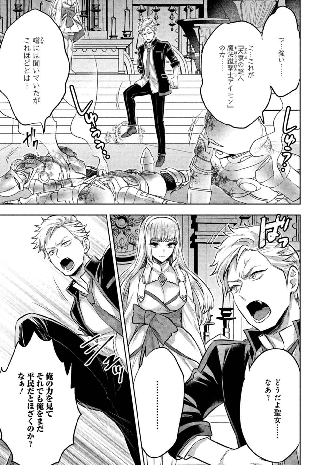勇者落選野郎は大悪王へ 第1話 - Page 29