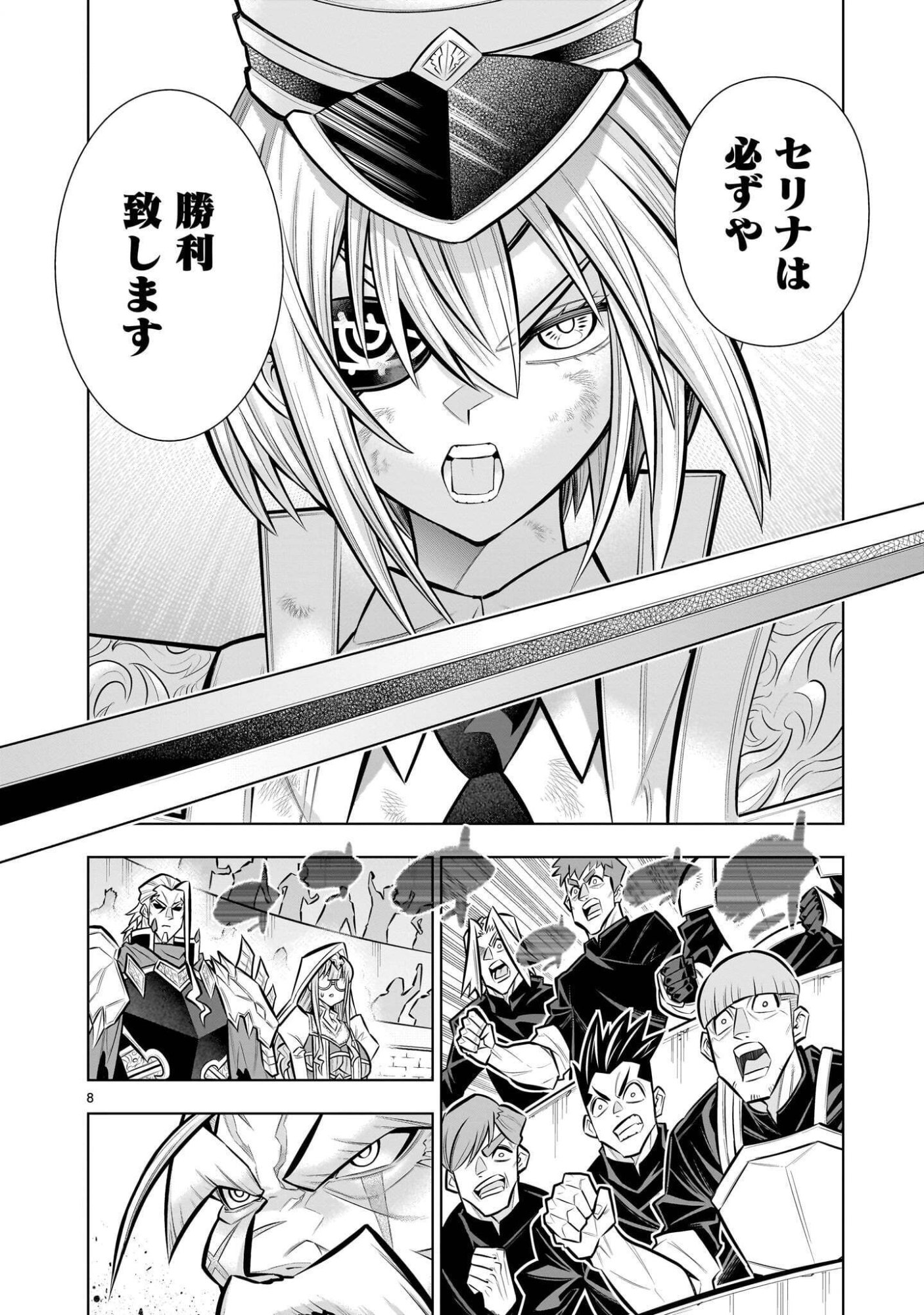 気づいたら無双ゲームの悪役将軍だった件。〜破滅ルートはぶっ壊す〜 第9.3話 - Page 8