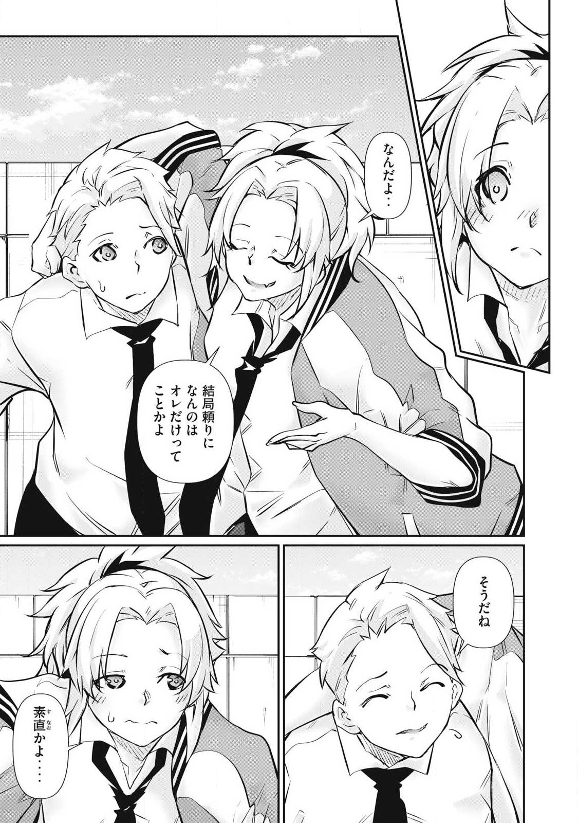 〜カラダにしか価値のない学園〜 第67話 - Page 5