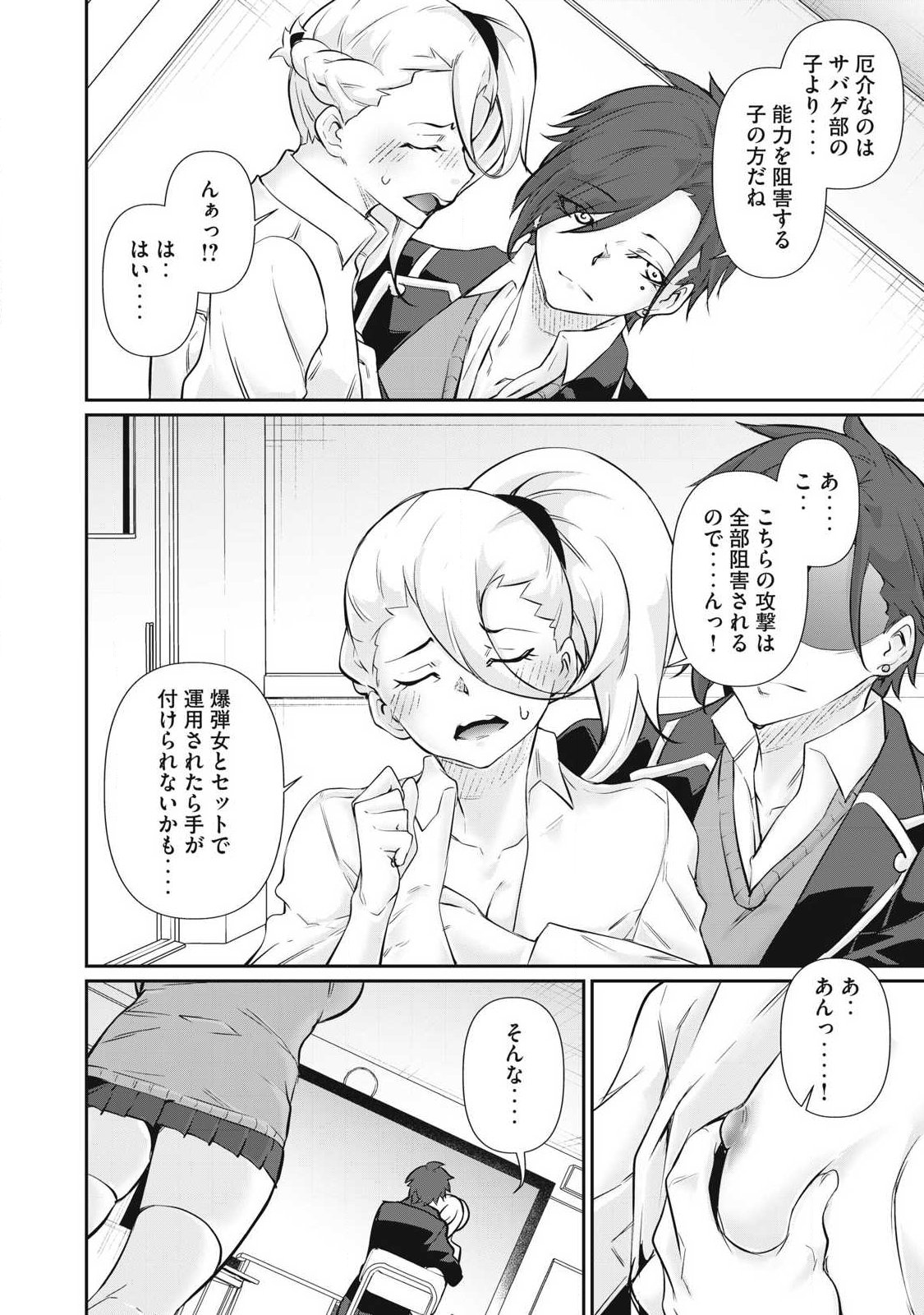 〜カラダにしか価値のない学園〜 第67話 - Page 14
