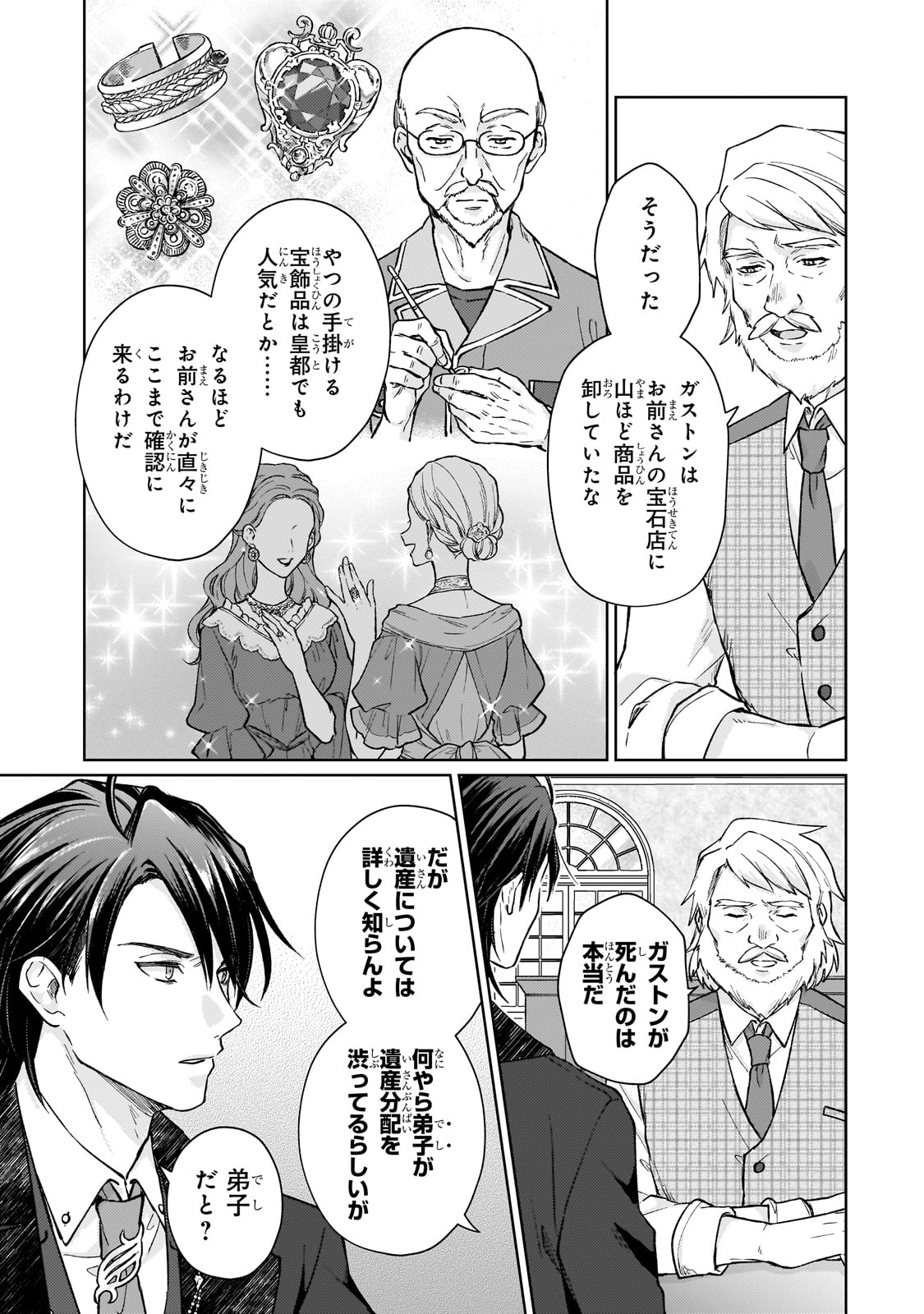 冷徹商人に拾われた天才宝飾師は、世界を魅了する 第1話 - Page 9