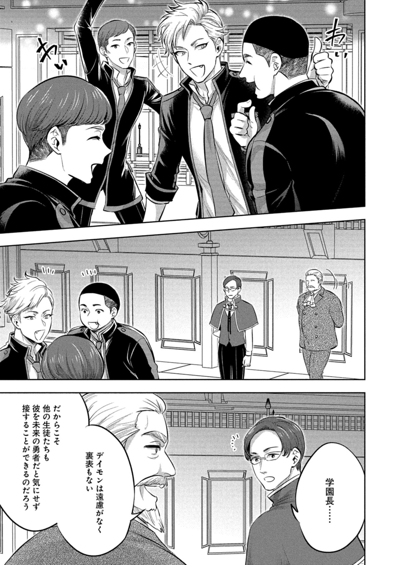 勇者落選野郎は大悪王へ 第1話 - Page 11