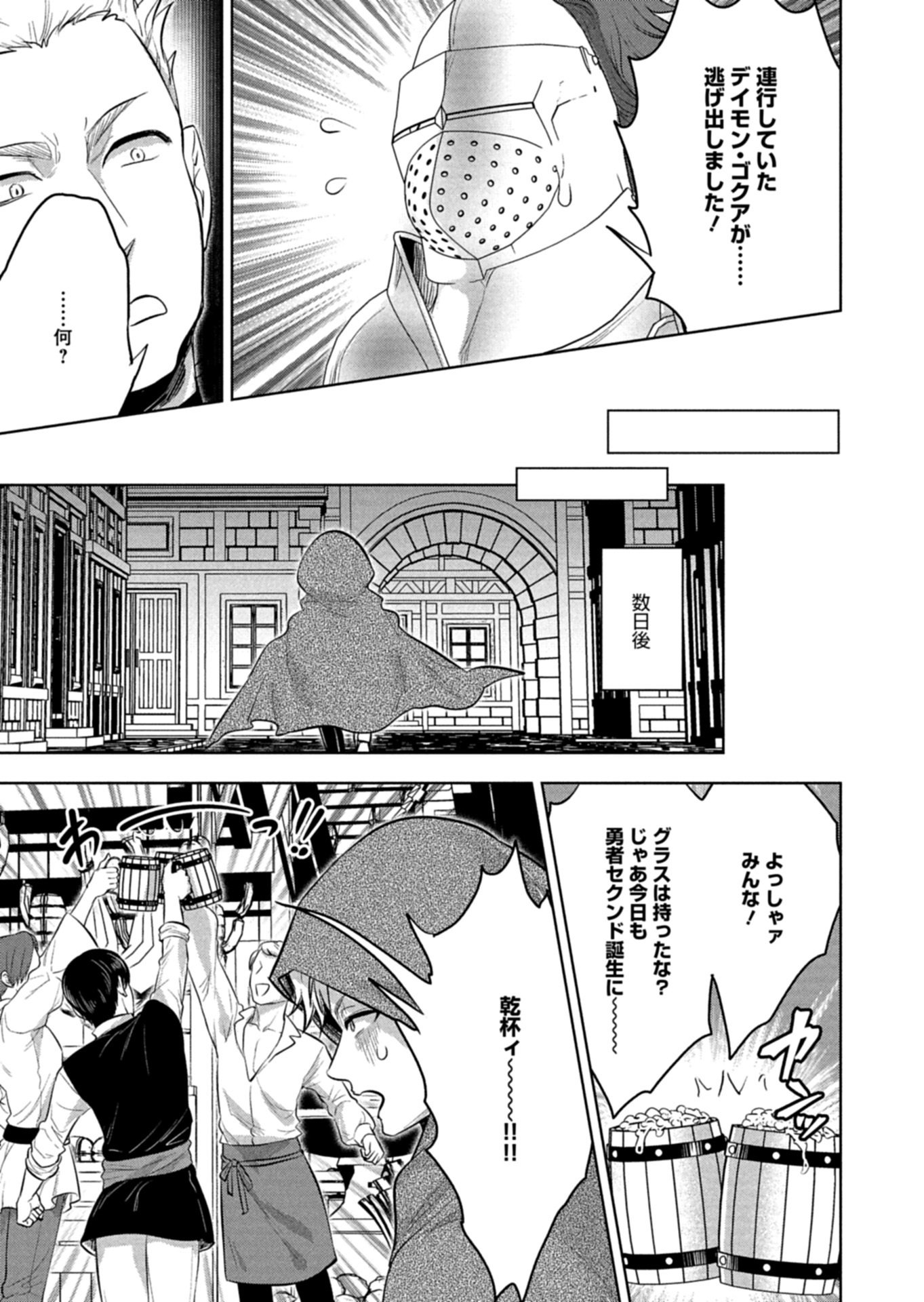 勇者落選野郎は大悪王へ 第1話 - Page 37