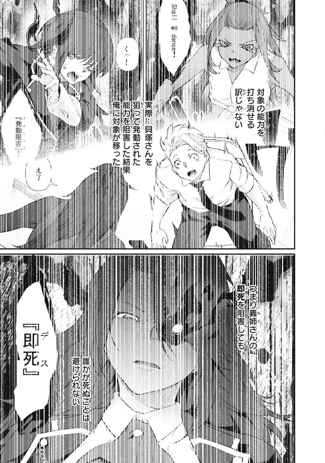 〜カラダにしか価値のない学園〜 第67話 - Page 3