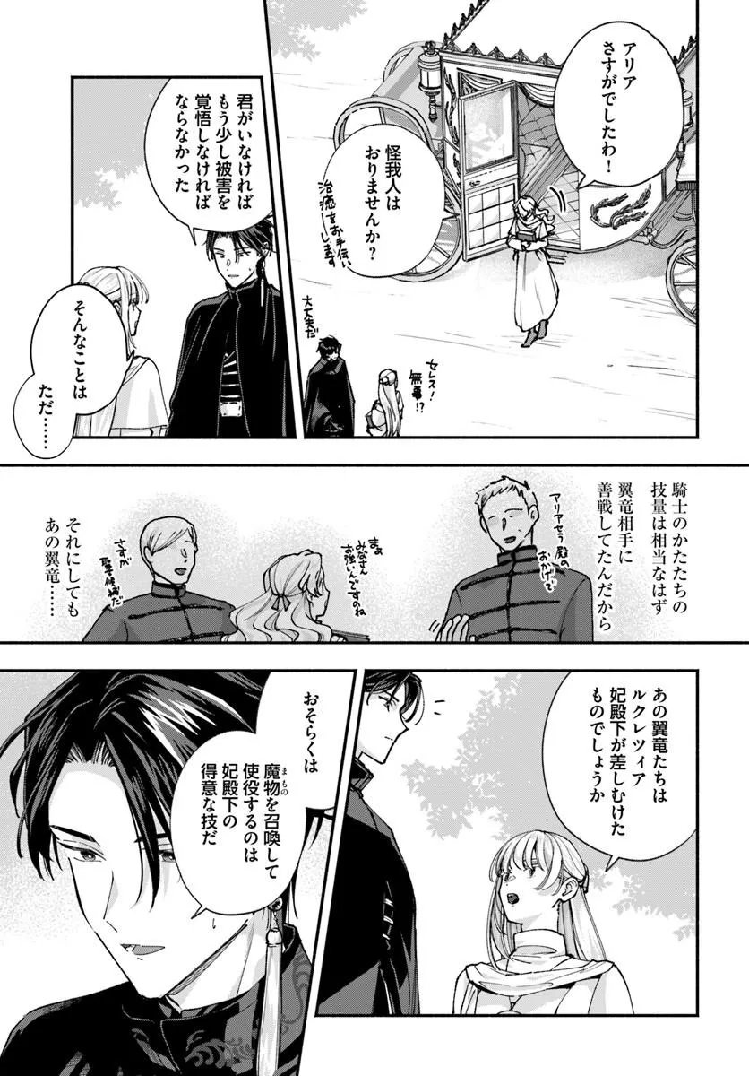 に求婚される 私との結婚は【解釈違い】なのでお断りします 第3.2話 - Page 5