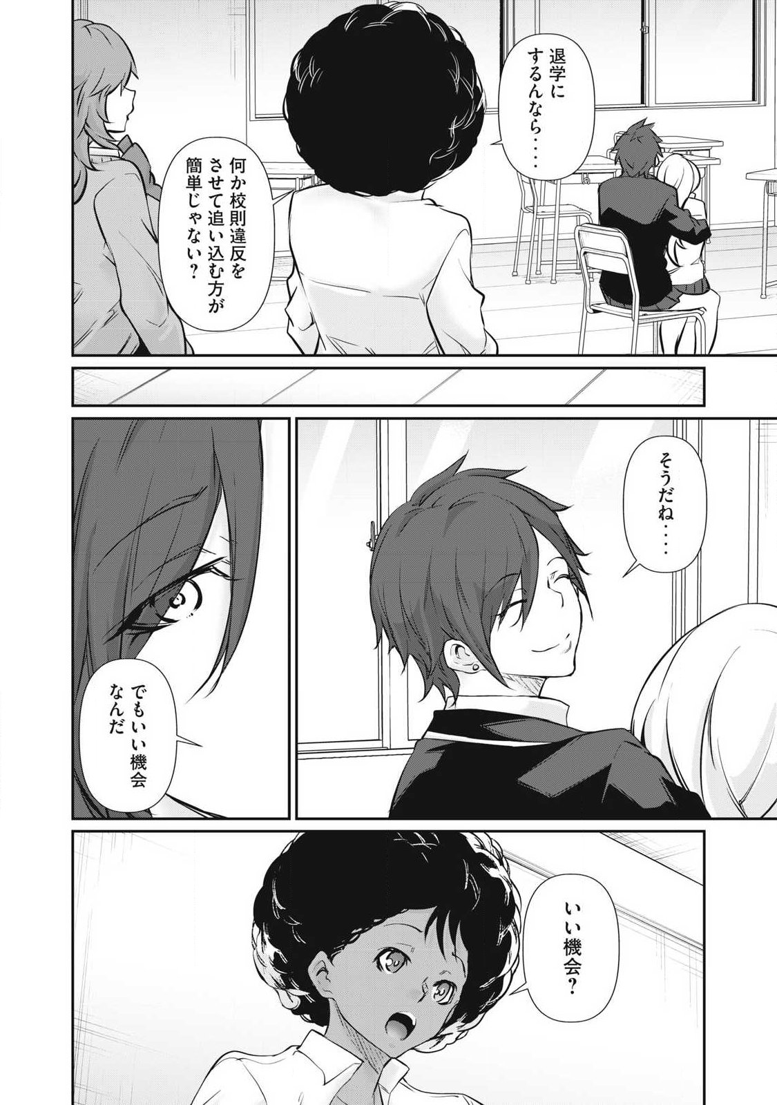 〜カラダにしか価値のない学園〜 第67話 - Page 16