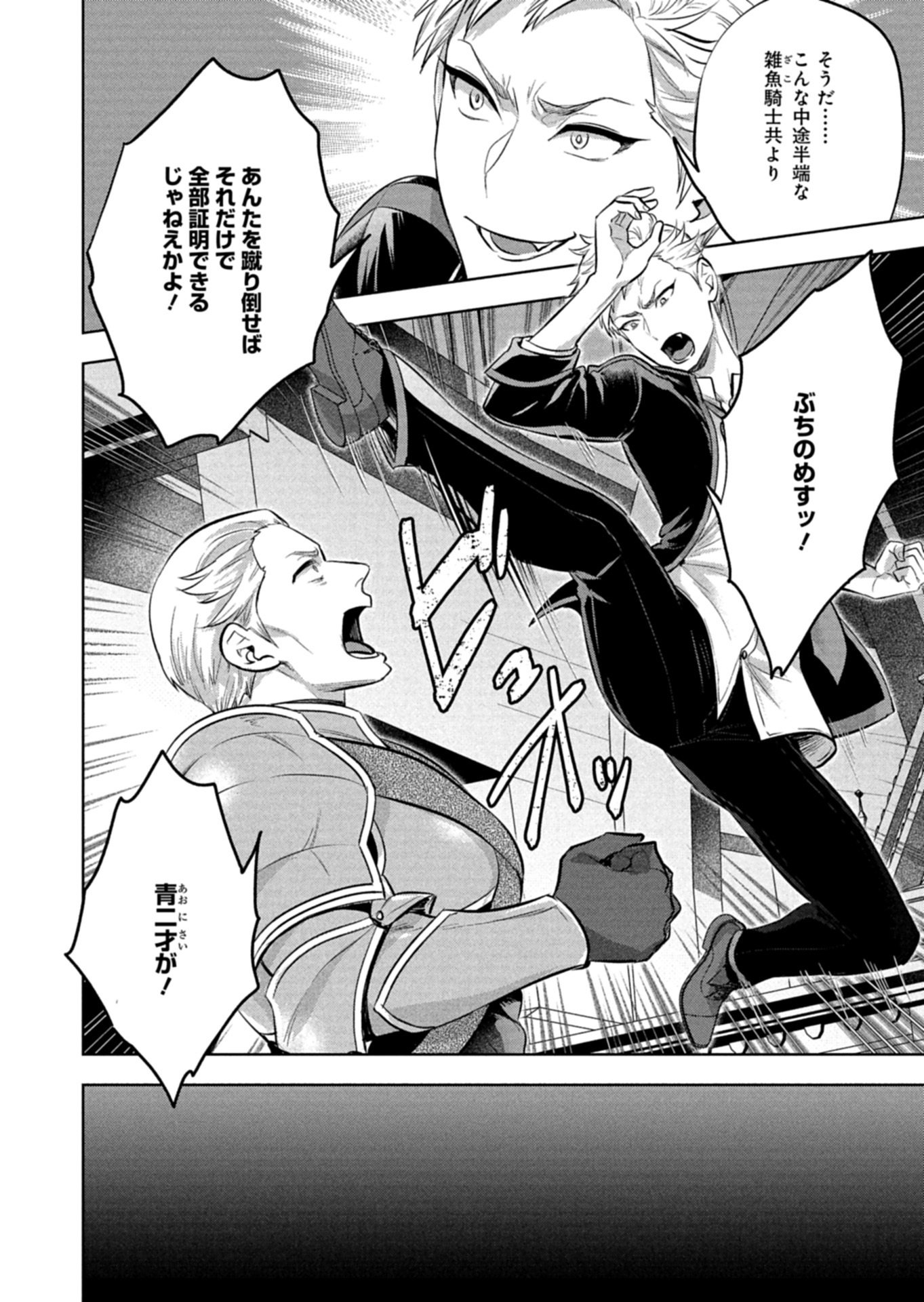 勇者落選野郎は大悪王へ 第1話 - Page 34