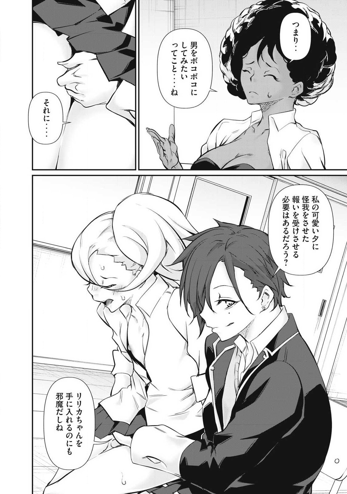 〜カラダにしか価値のない学園〜 第67話 - Page 18