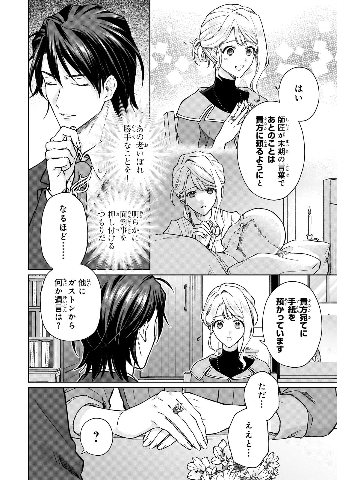 冷徹商人に拾われた天才宝飾師は、世界を魅了する 第1話 - Page 26