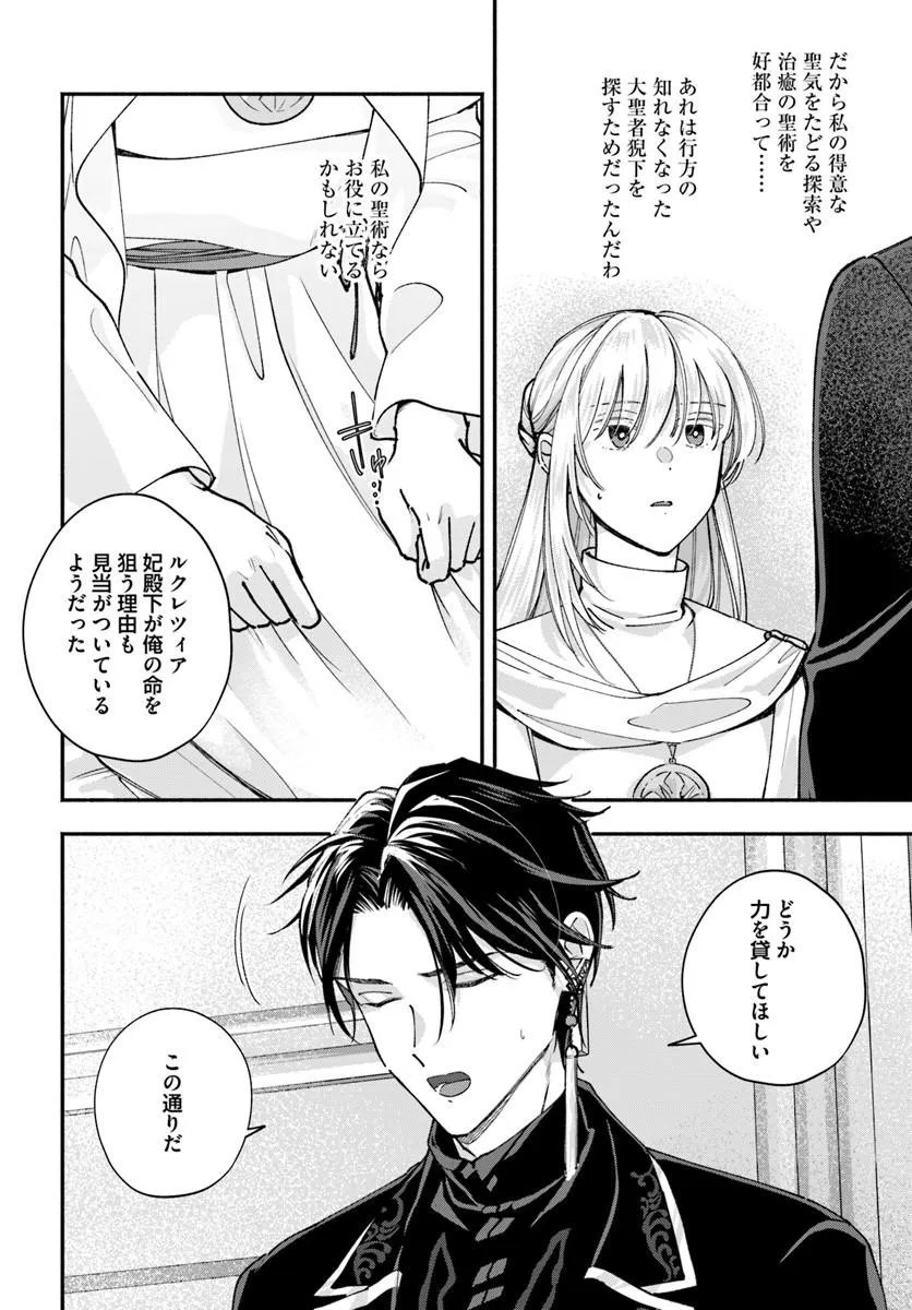 に求婚される 私との結婚は【解釈違い】なのでお断りします 第3.2話 - Page 10
