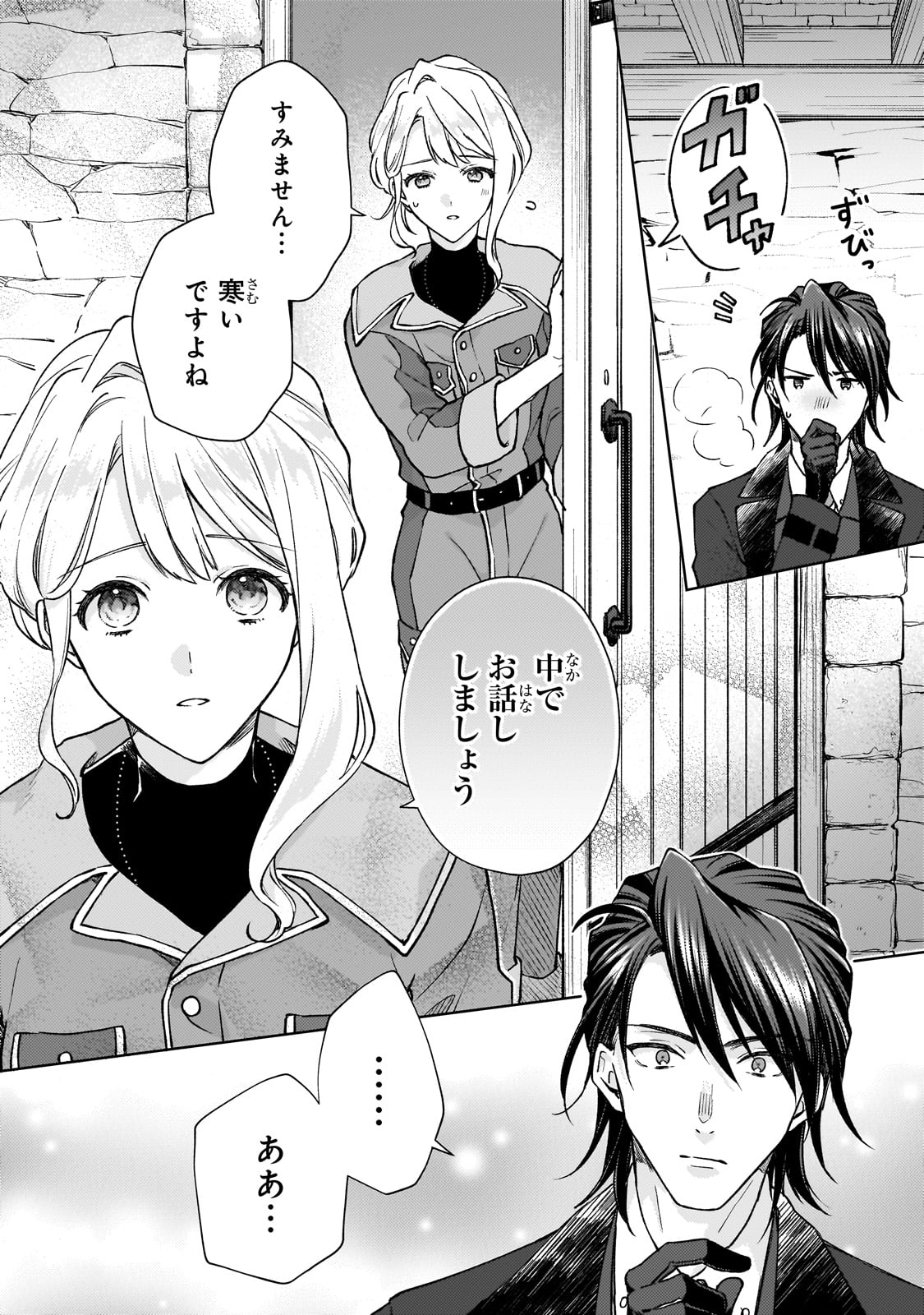 冷徹商人に拾われた天才宝飾師は、世界を魅了する 第1話 - Page 22