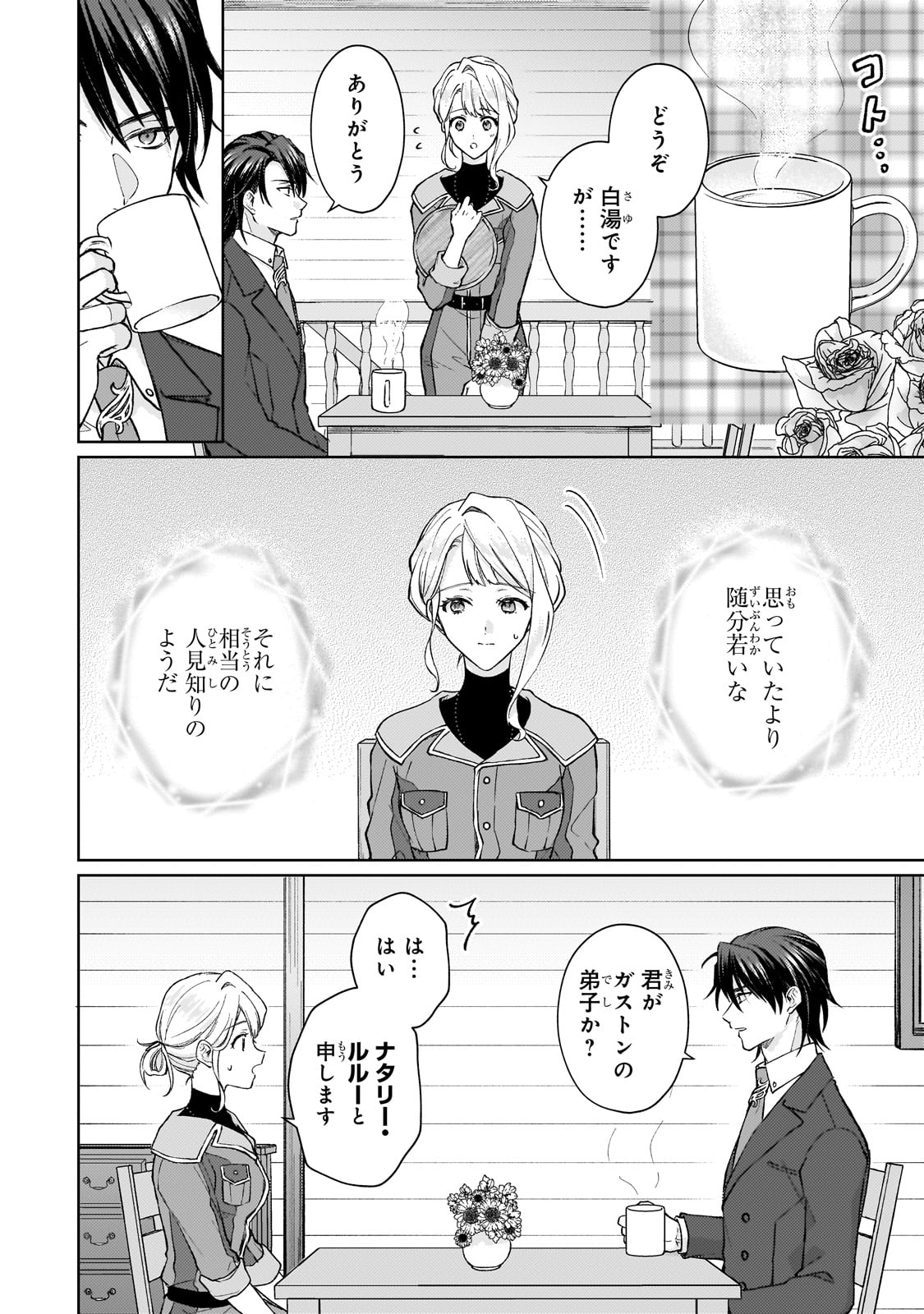 冷徹商人に拾われた天才宝飾師は、世界を魅了する 第1話 - Page 24