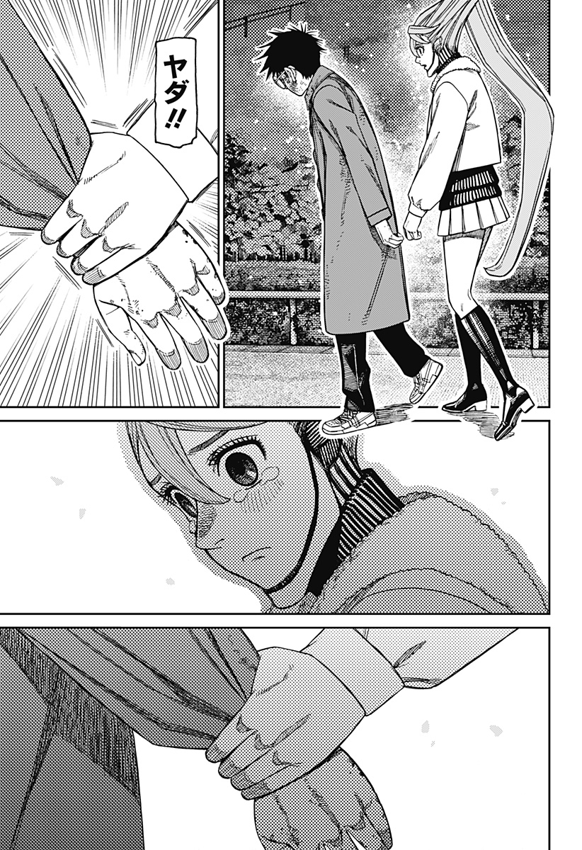 ダンダダン 第238話 - Page 7