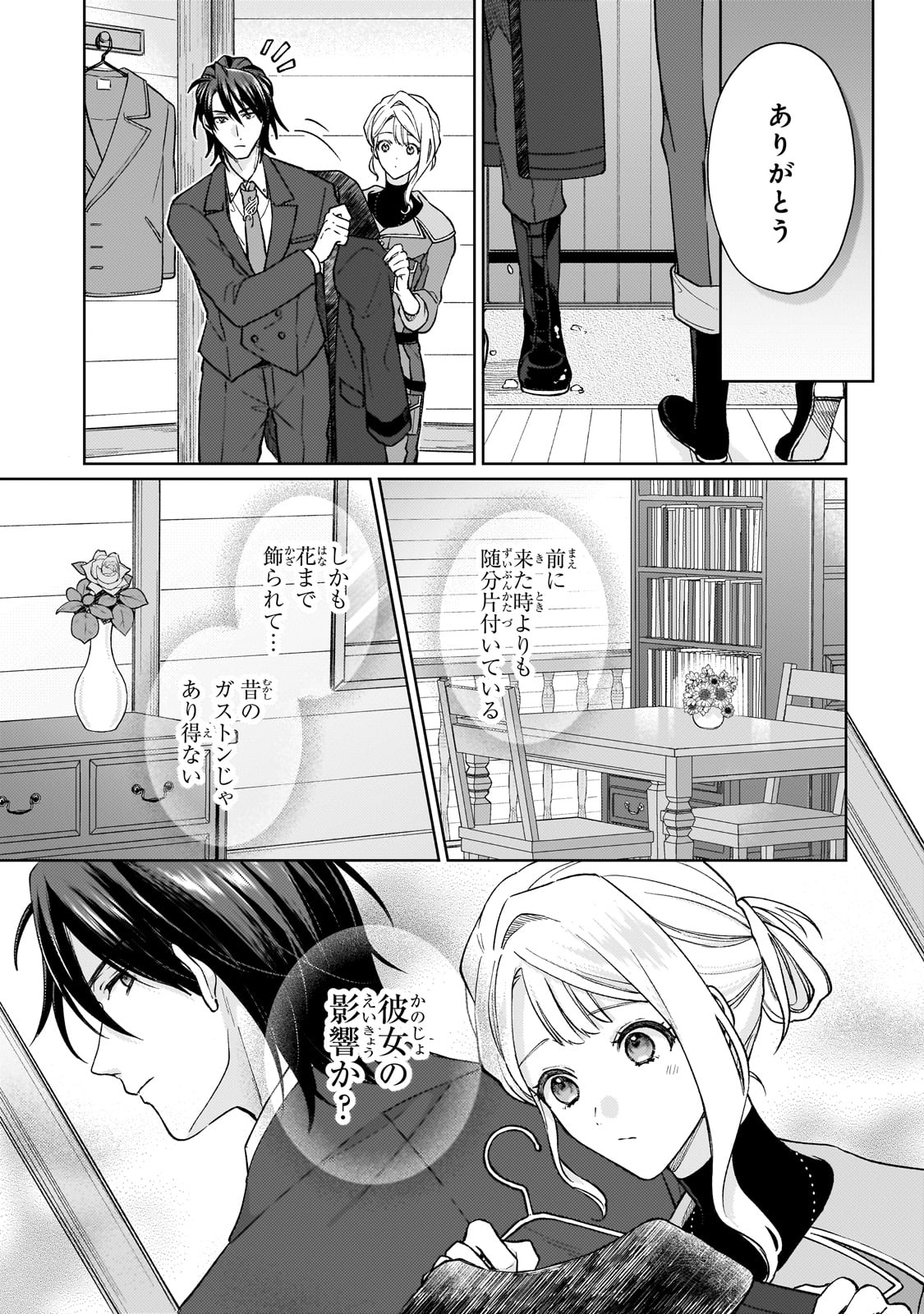 冷徹商人に拾われた天才宝飾師は、世界を魅了する 第1話 - Page 23