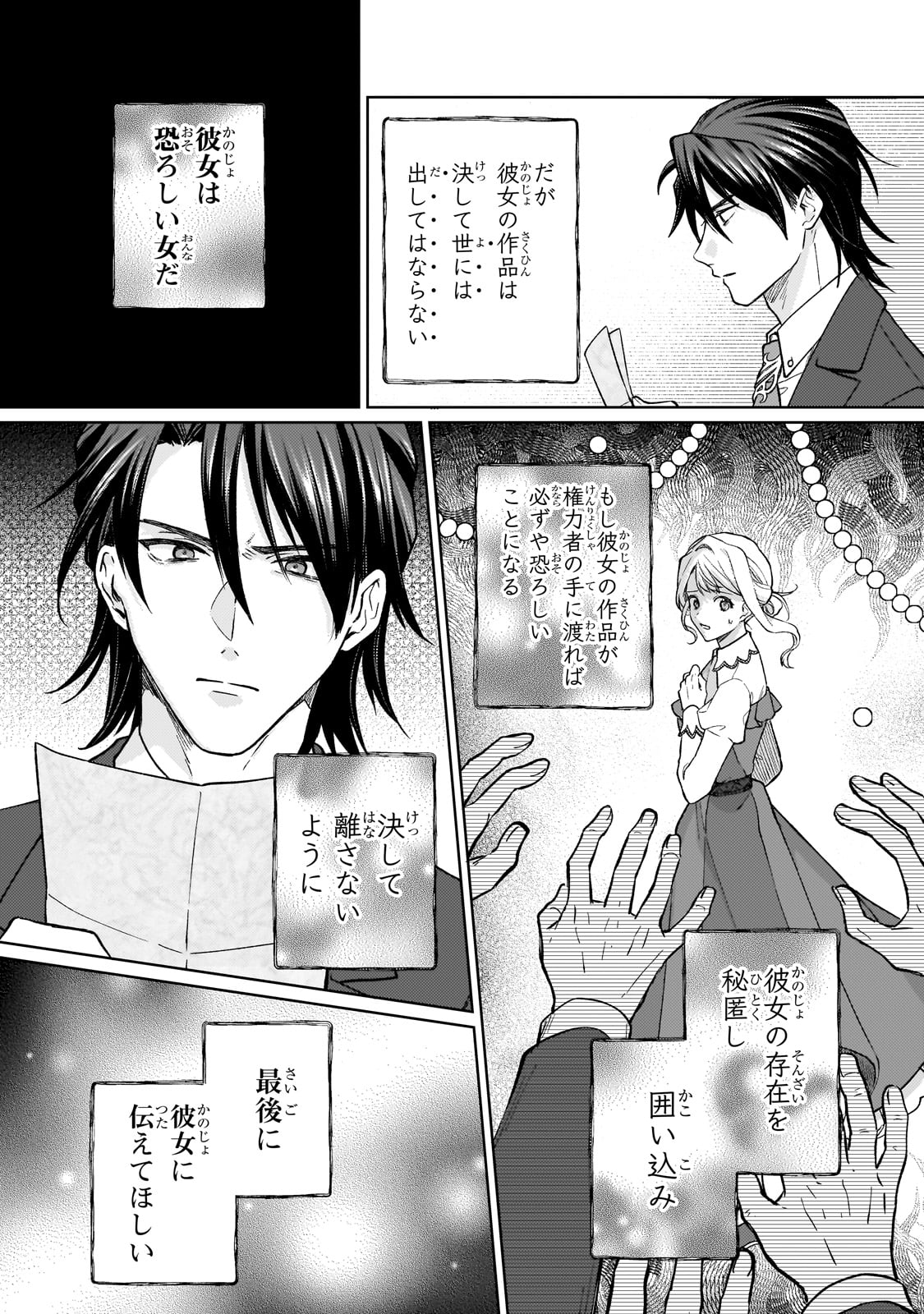 冷徹商人に拾われた天才宝飾師は、世界を魅了する 第1話 - Page 41