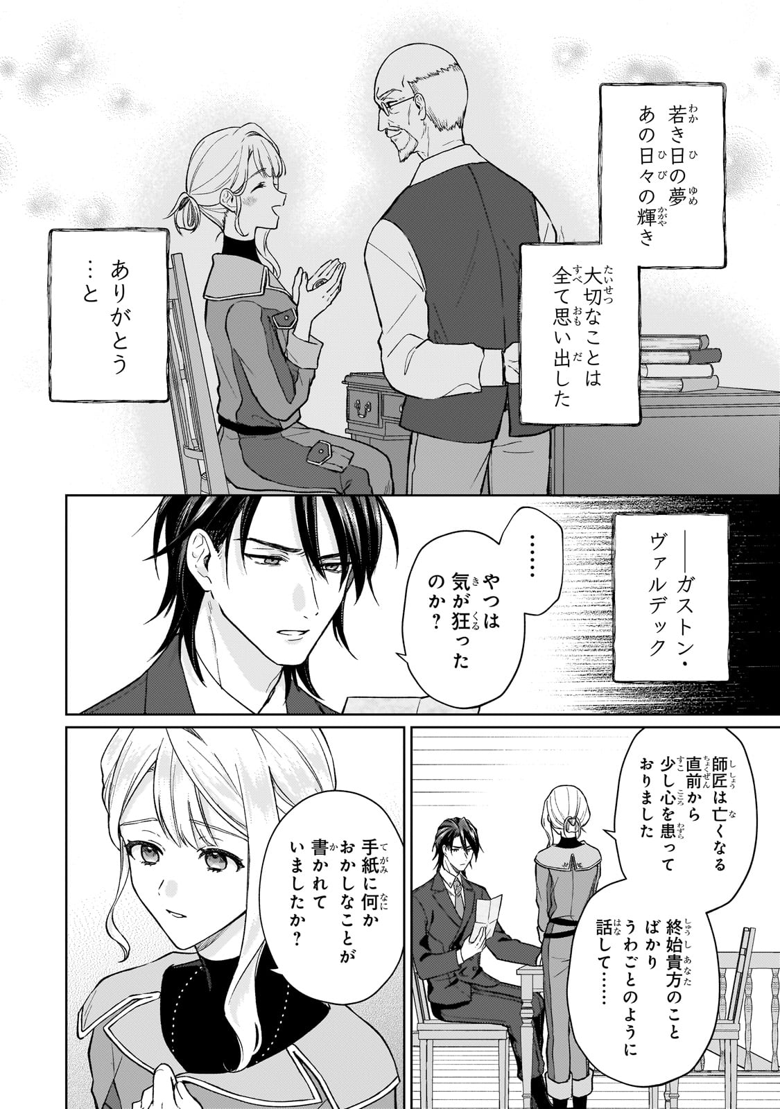 冷徹商人に拾われた天才宝飾師は、世界を魅了する 第1話 - Page 42