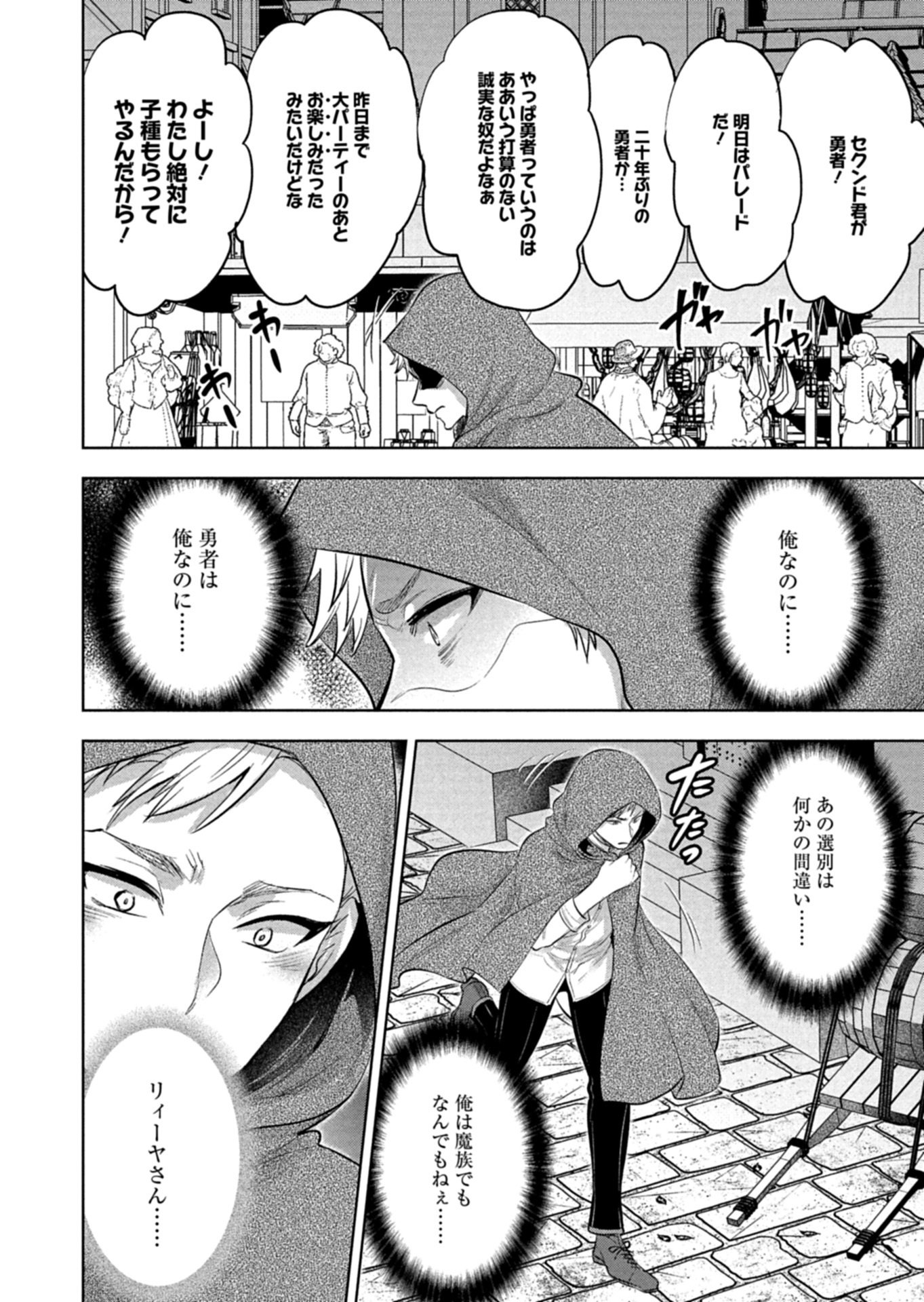 勇者落選野郎は大悪王へ 第1話 - Page 38
