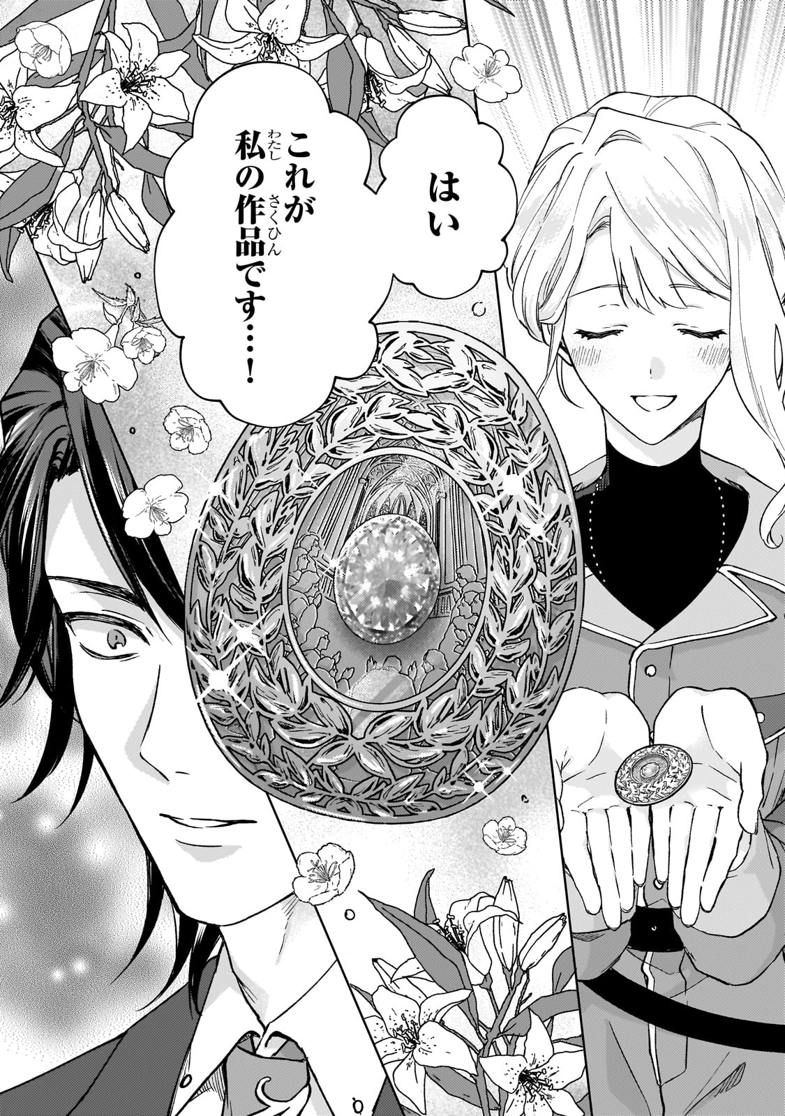 冷徹商人に拾われた天才宝飾師は、世界を魅了する 第1話 - Page 32