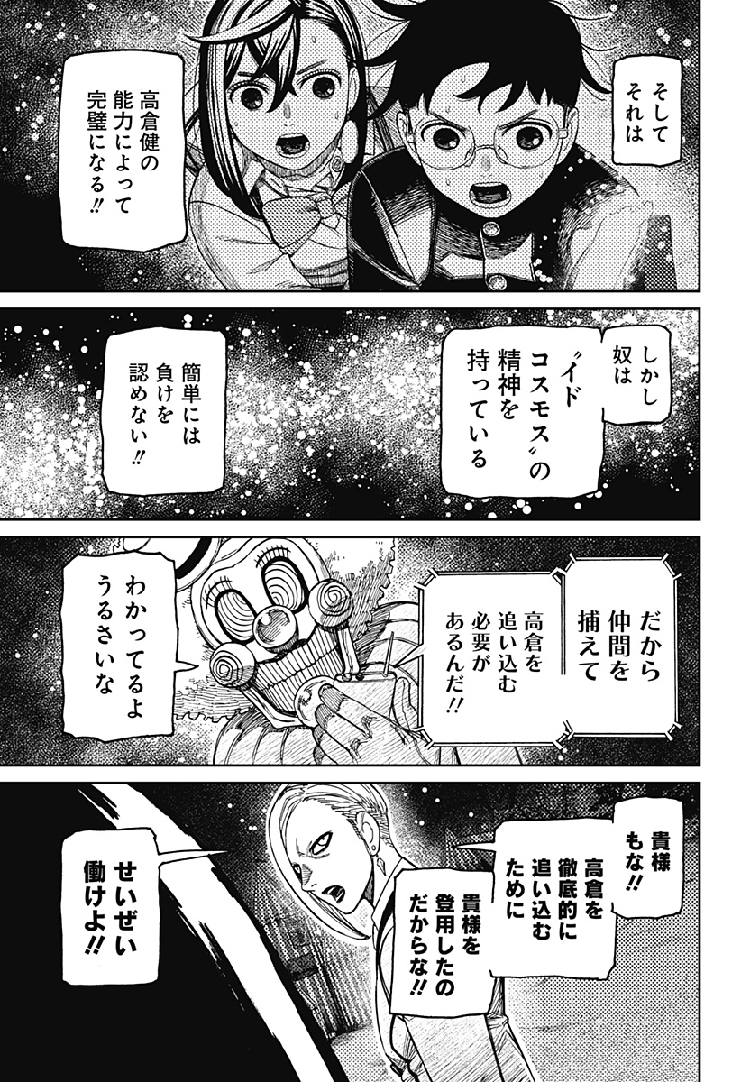 ダンダダン 第238話 - Page 19