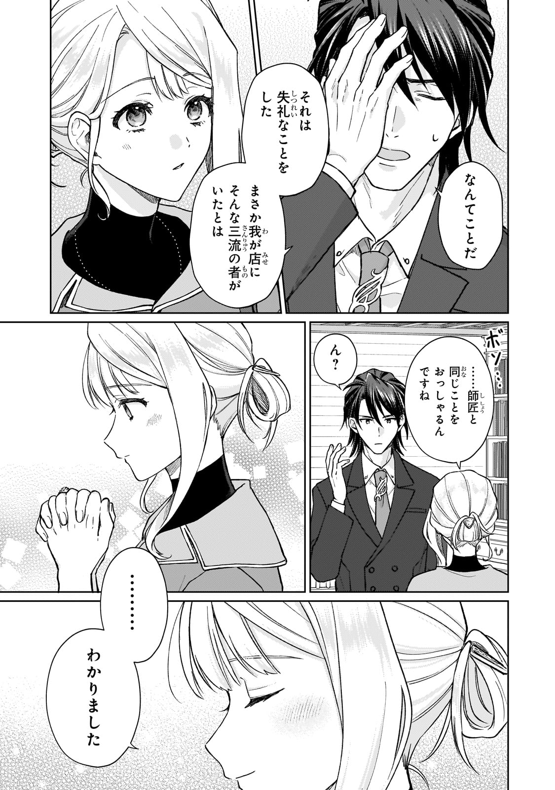 冷徹商人に拾われた天才宝飾師は、世界を魅了する 第1話 - Page 49
