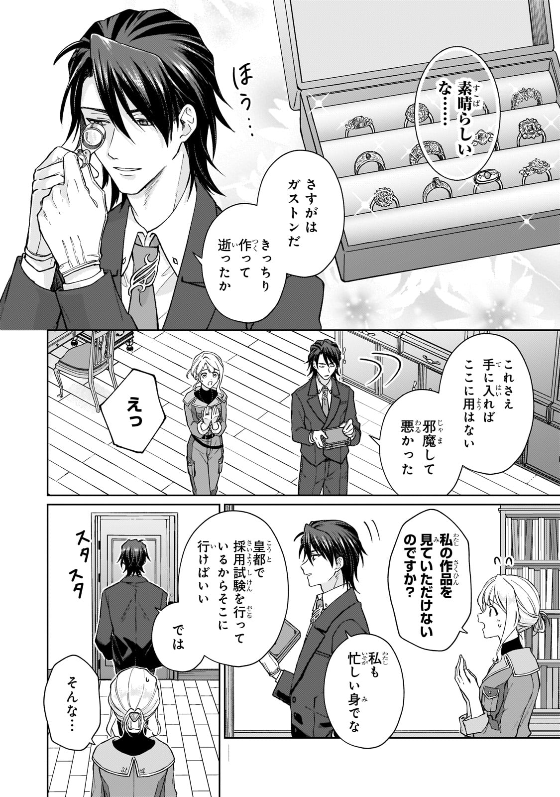 冷徹商人に拾われた天才宝飾師は、世界を魅了する 第1話 - Page 30
