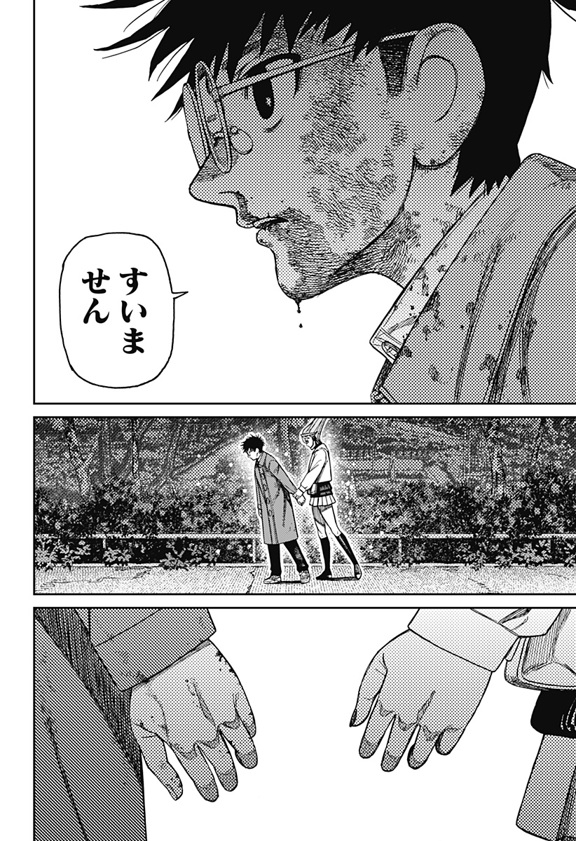 ダンダダン 第238話 - Page 8