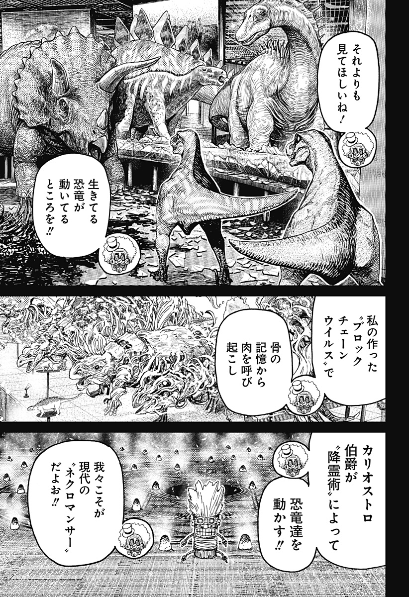 ダンダダン 第238話 - Page 17