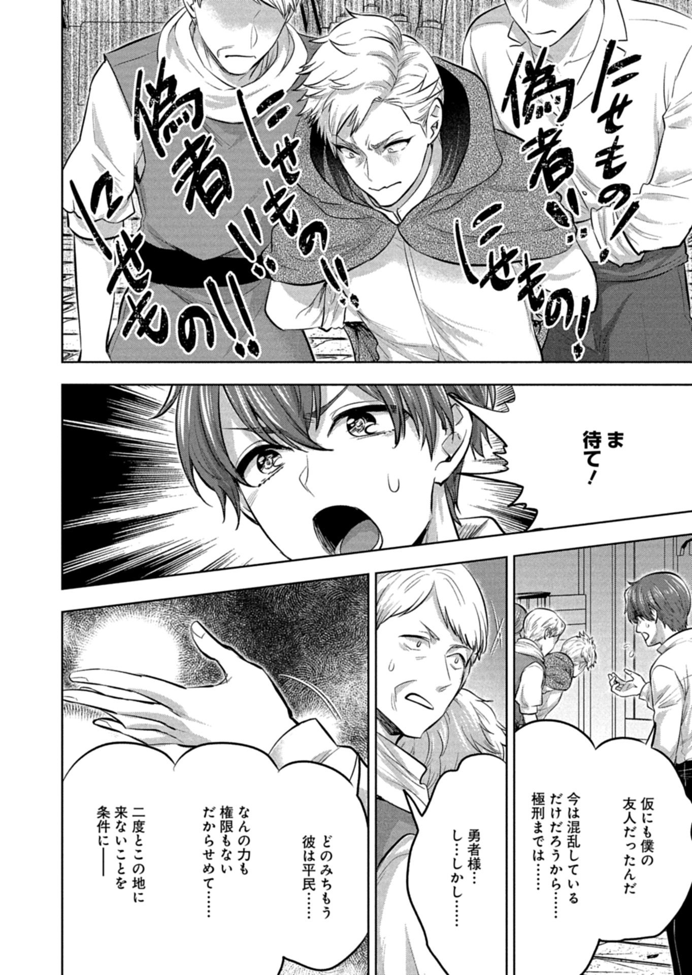 勇者落選野郎は大悪王へ 第1話 - Page 50
